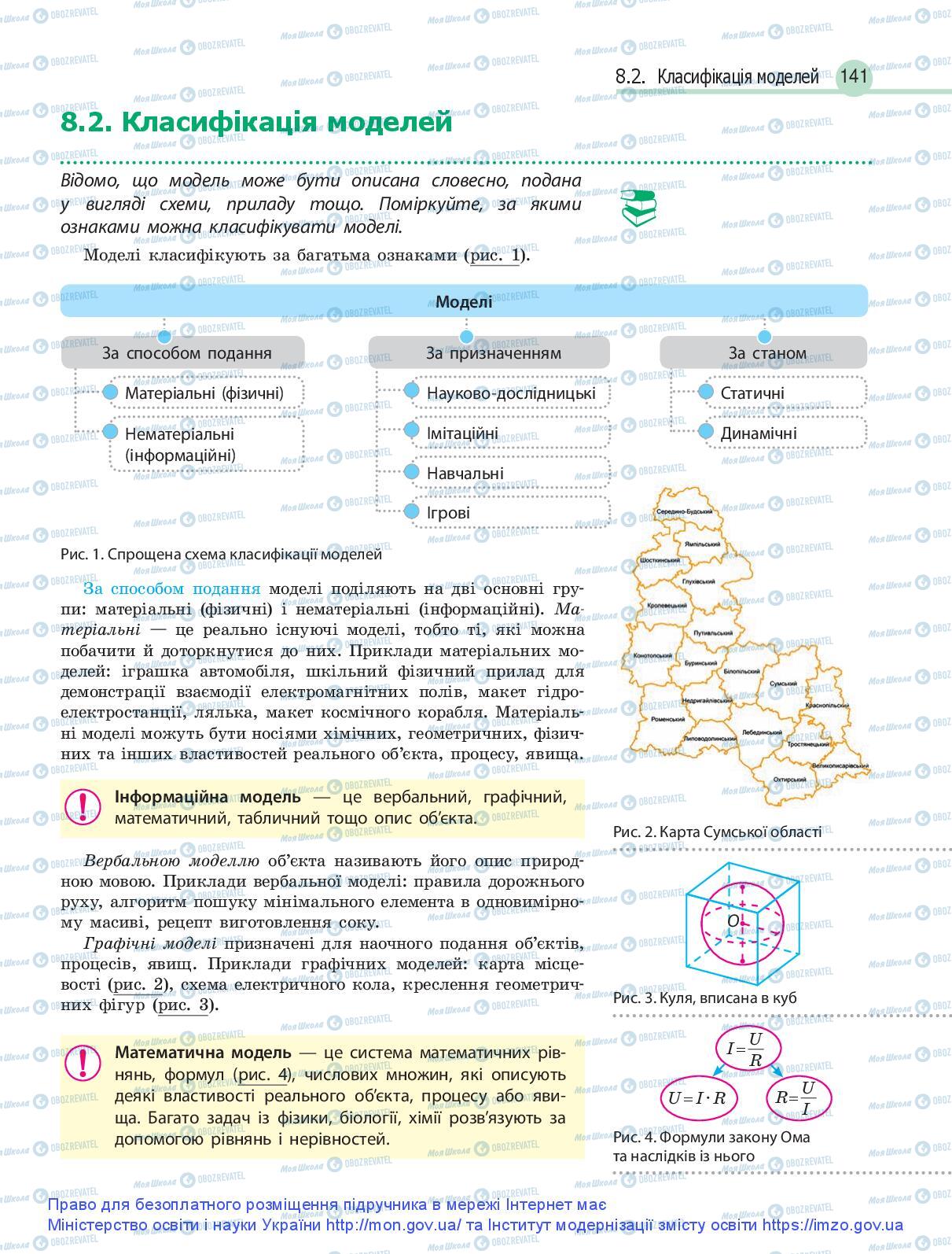 Підручники Інформатика 9 клас сторінка 141