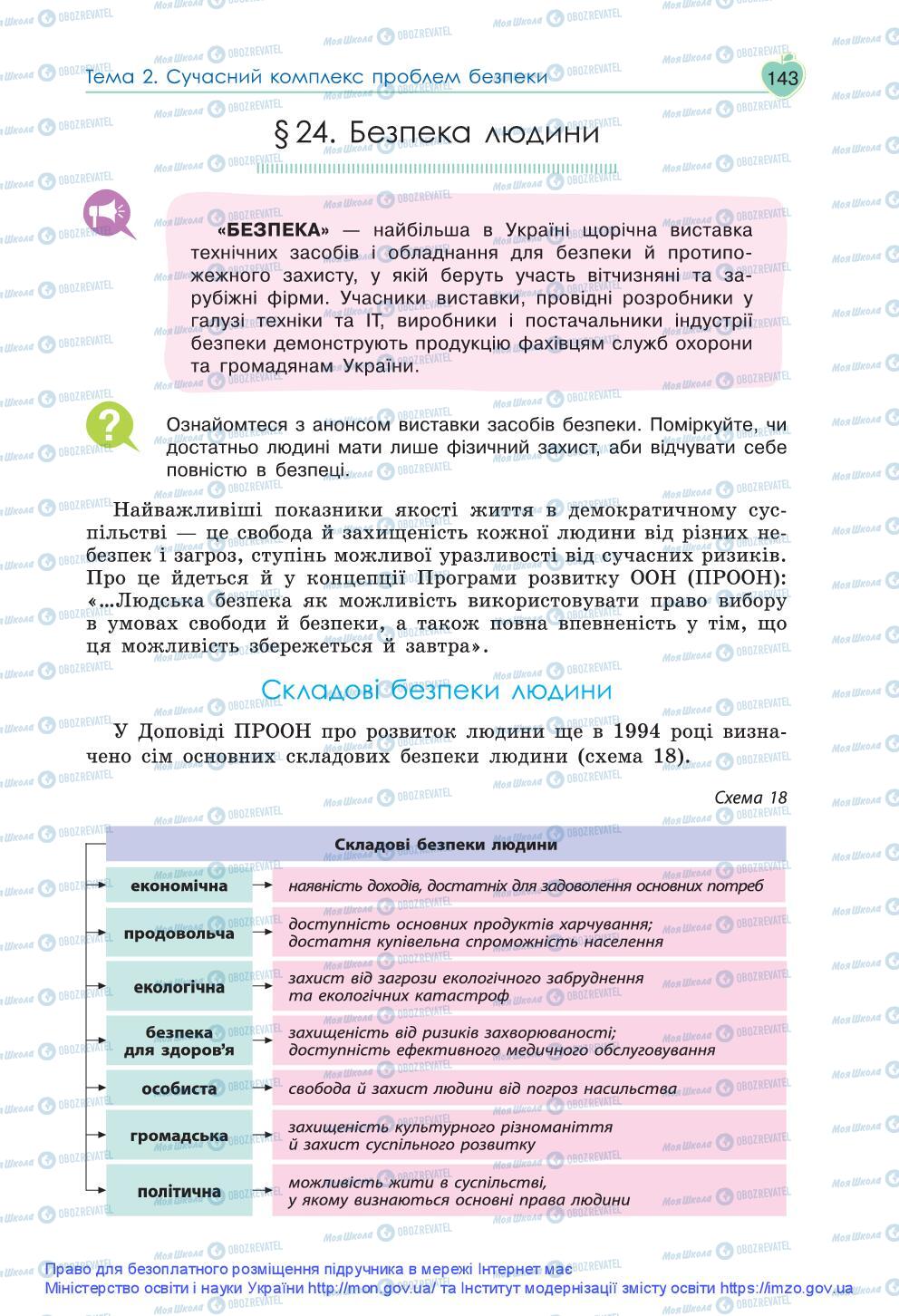 Підручники Основи здоров'я 9 клас сторінка 143