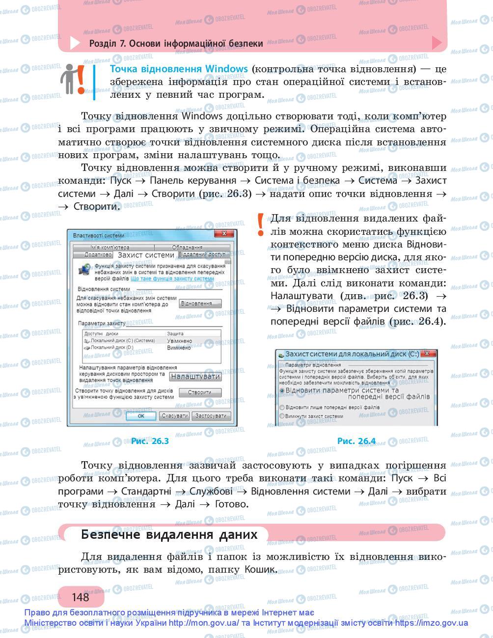 Підручники Інформатика 9 клас сторінка 148