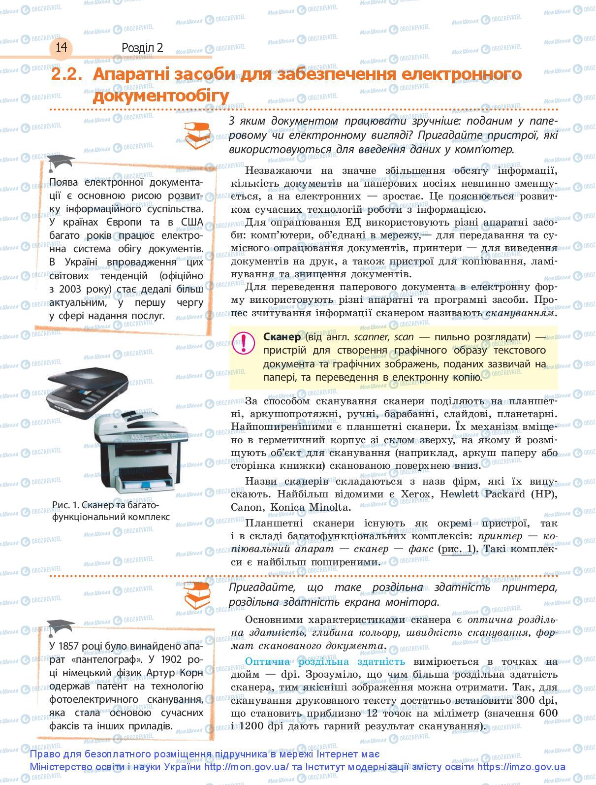 Підручники Інформатика 9 клас сторінка 14