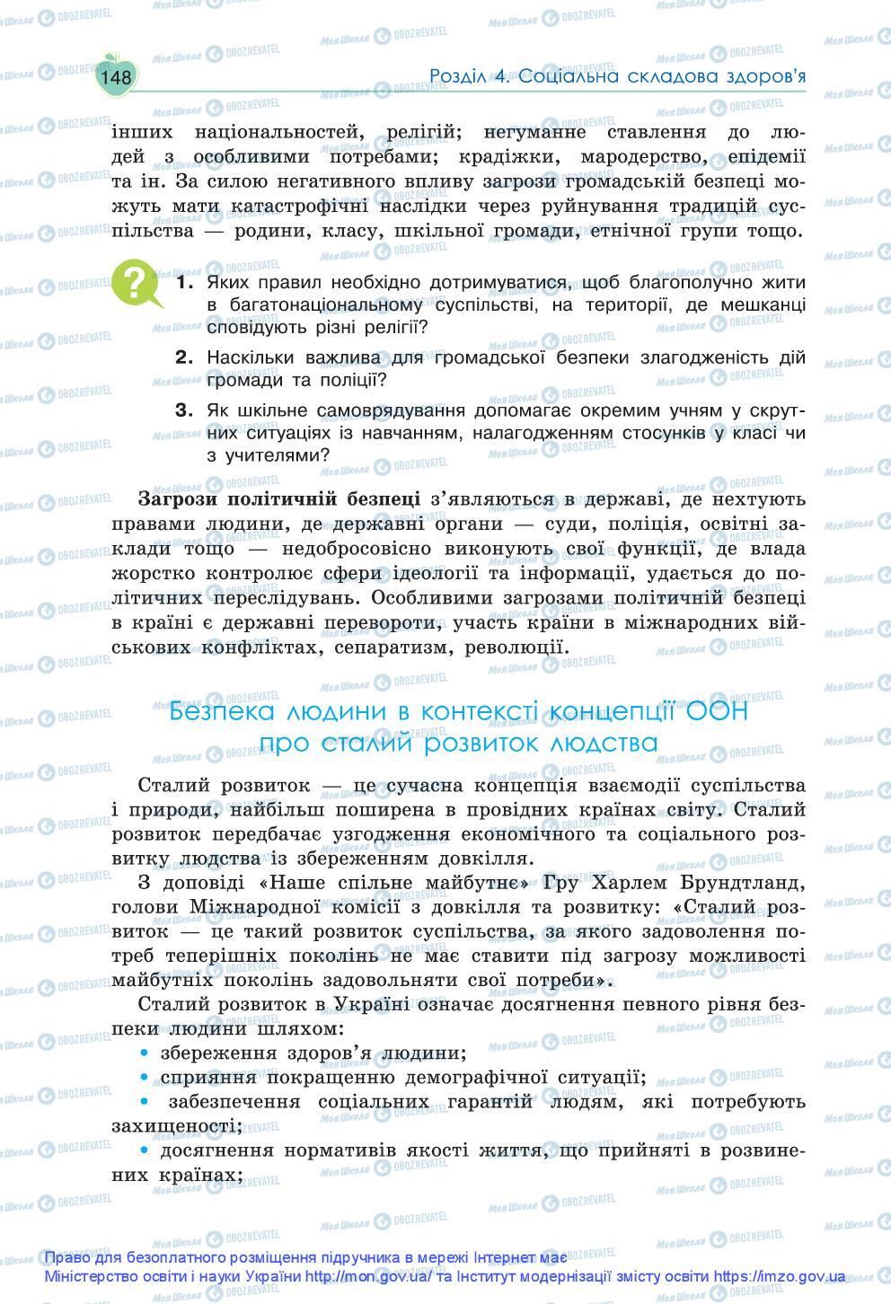 Підручники Основи здоров'я 9 клас сторінка 148