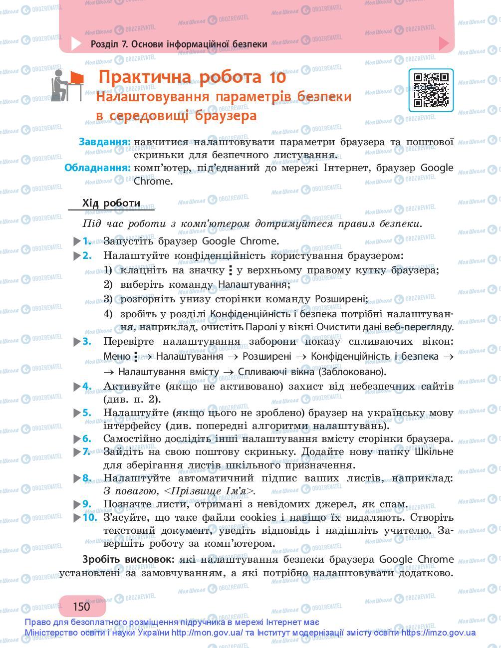 Підручники Інформатика 9 клас сторінка 150