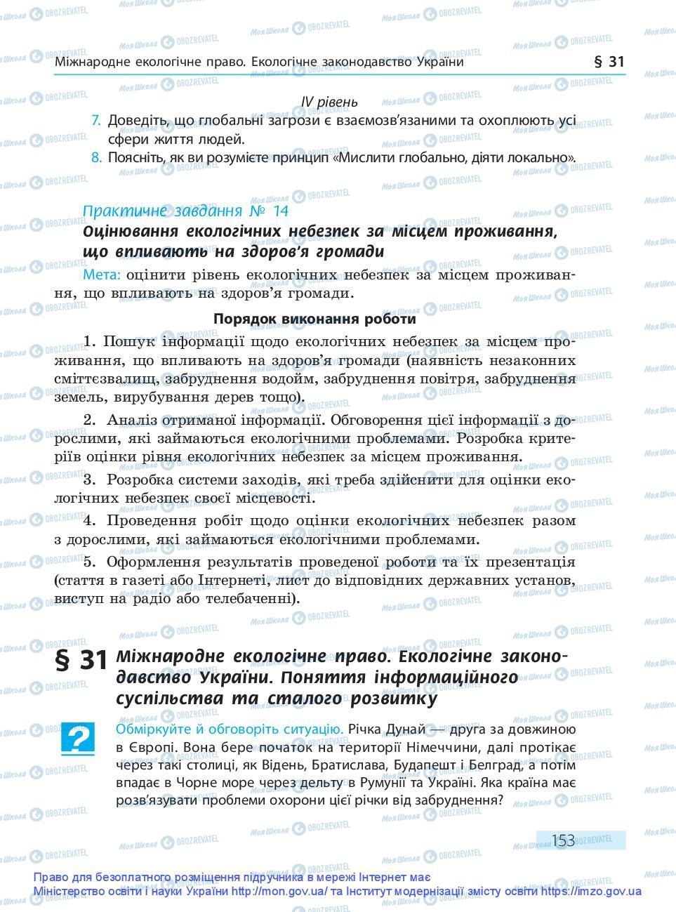 Підручники Основи здоров'я 9 клас сторінка 153