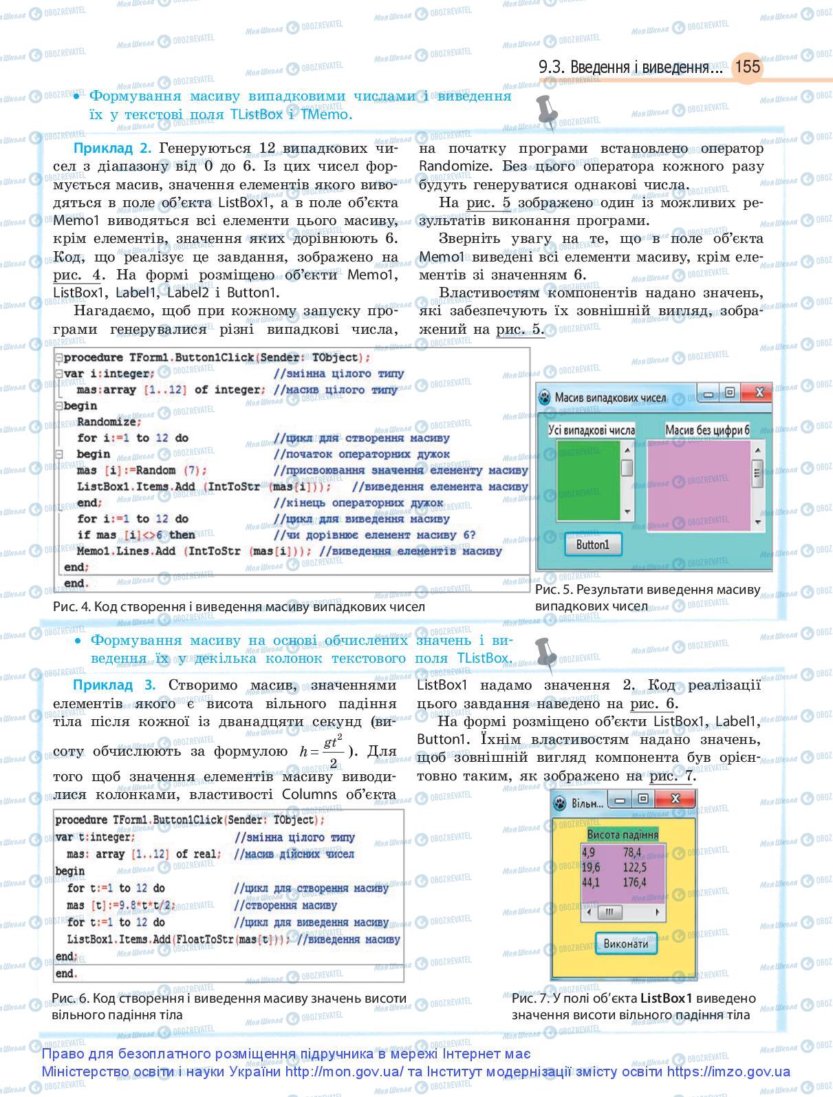 Підручники Інформатика 9 клас сторінка 155