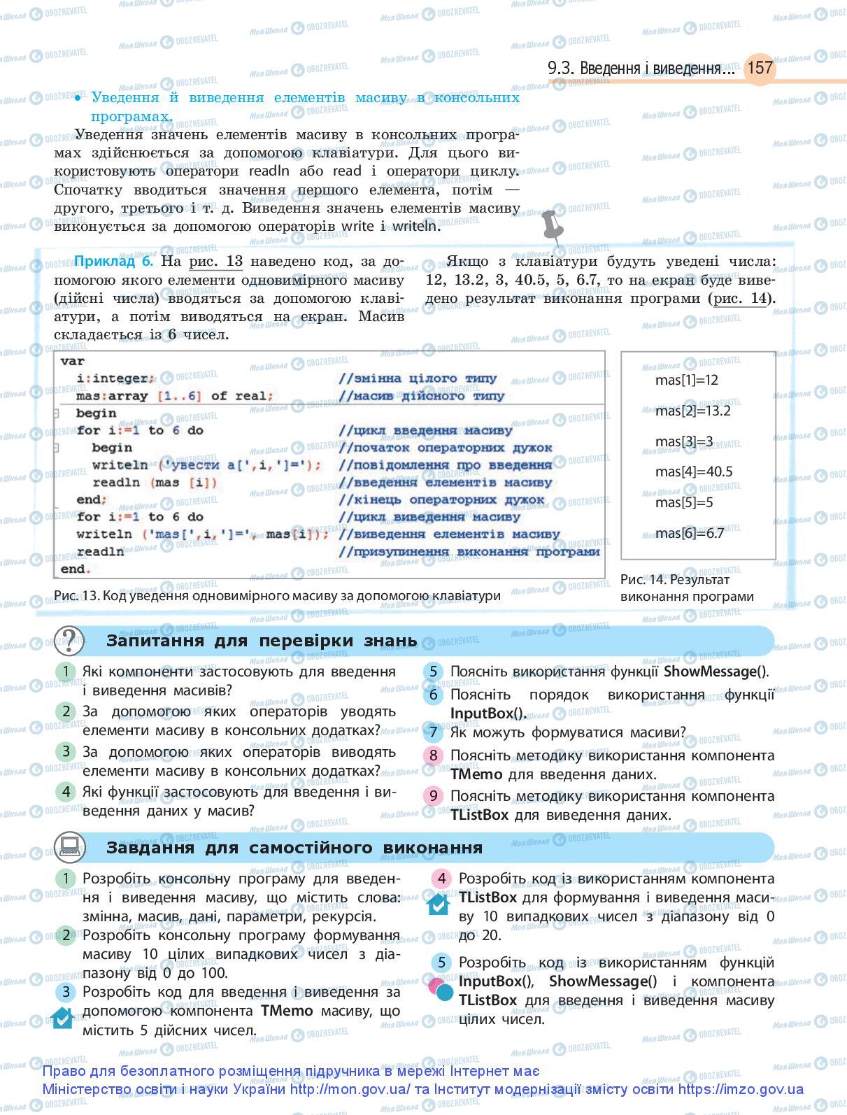 Підручники Інформатика 9 клас сторінка 157