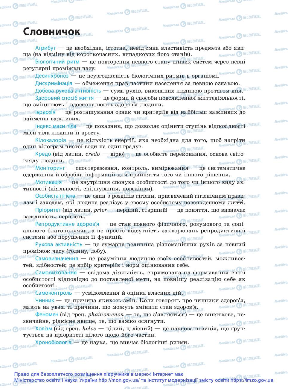 Підручники Основи здоров'я 9 клас сторінка 157