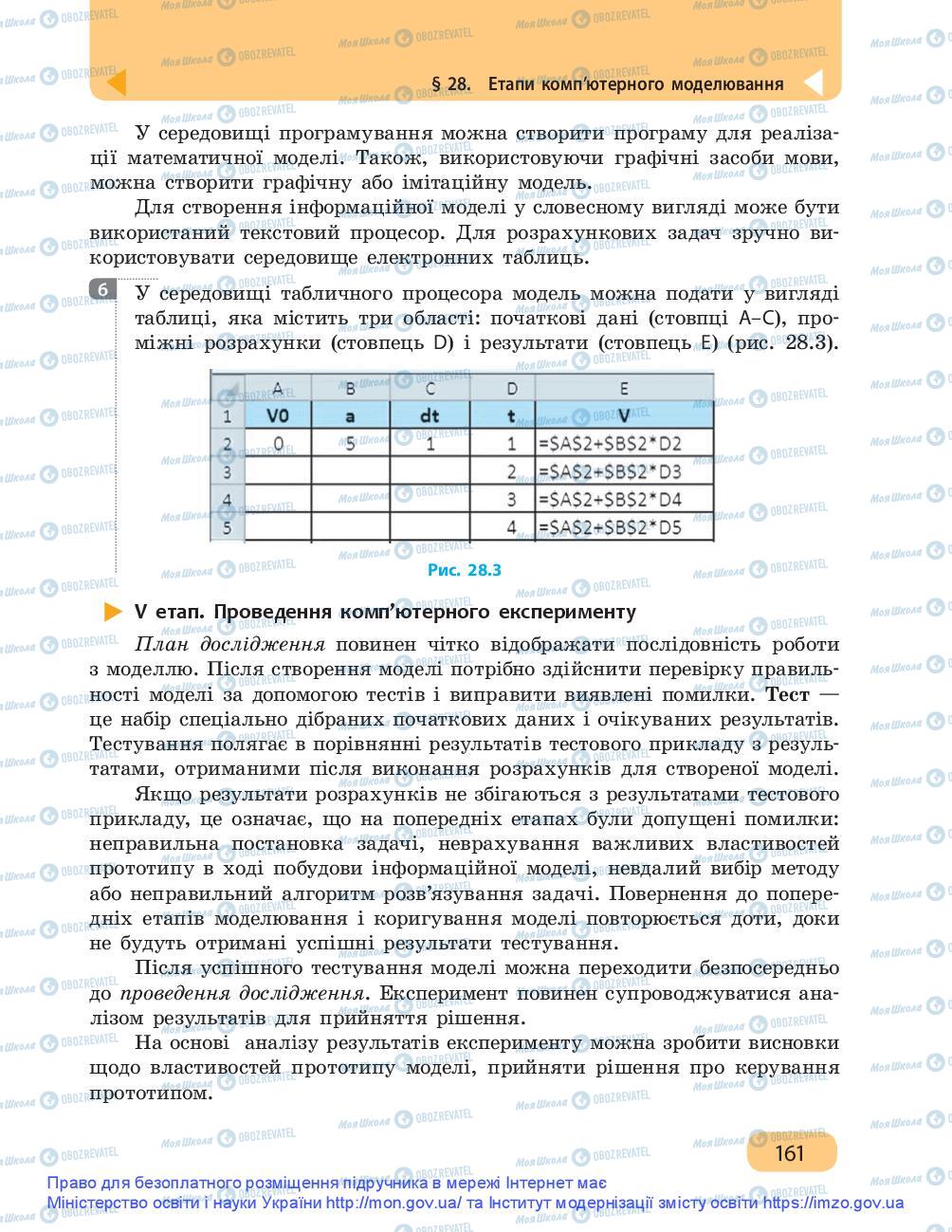 Учебники Информатика 9 класс страница 161