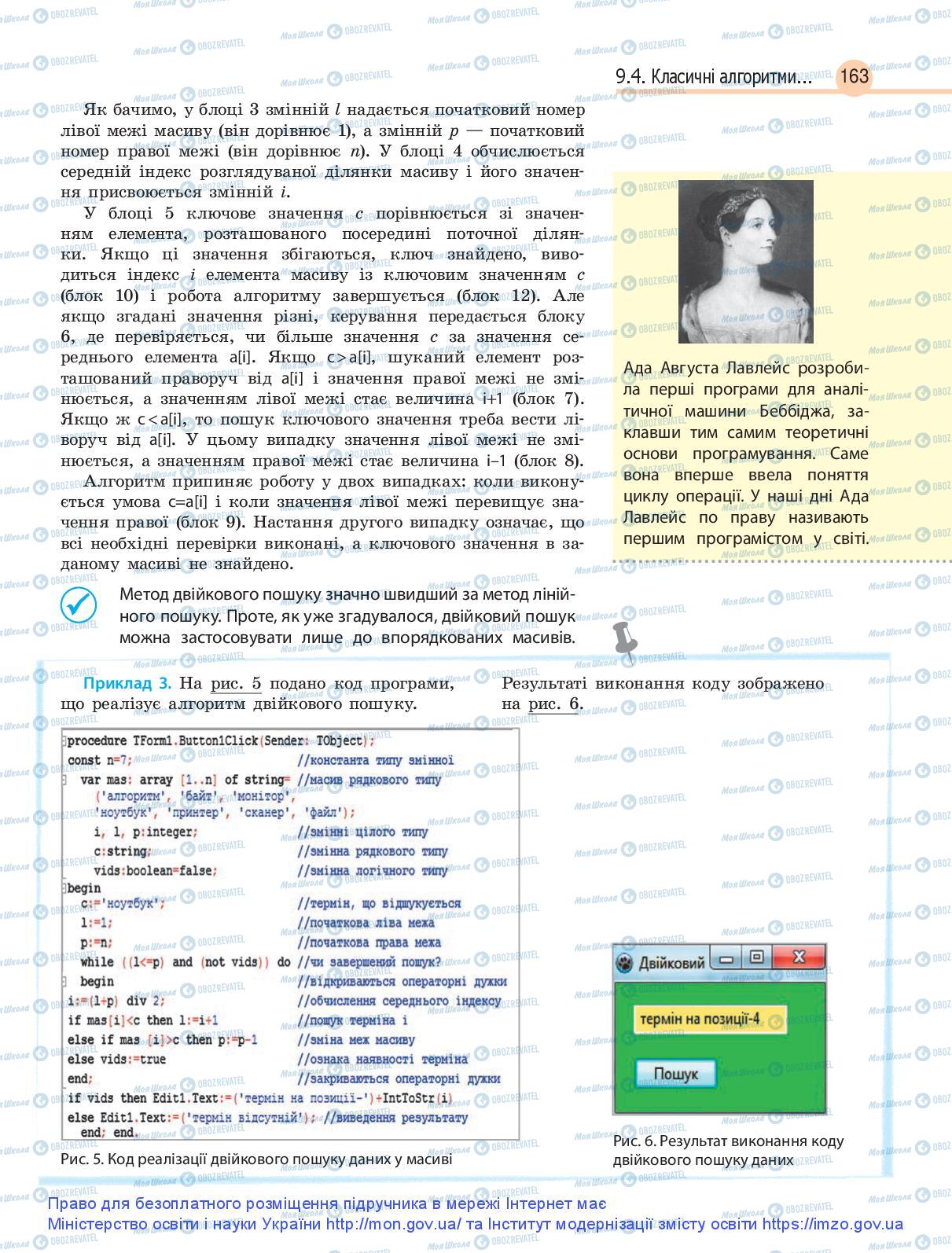 Підручники Інформатика 9 клас сторінка 163