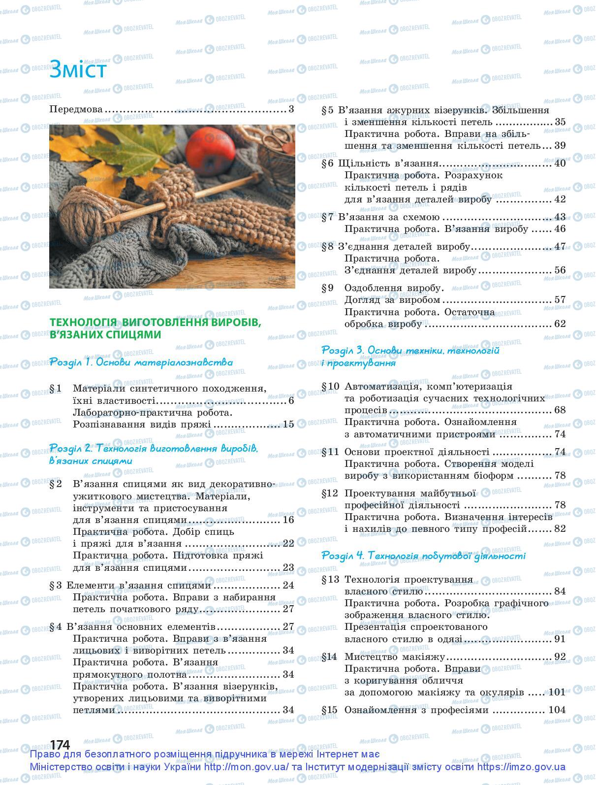 Підручники Трудове навчання 9 клас сторінка 174