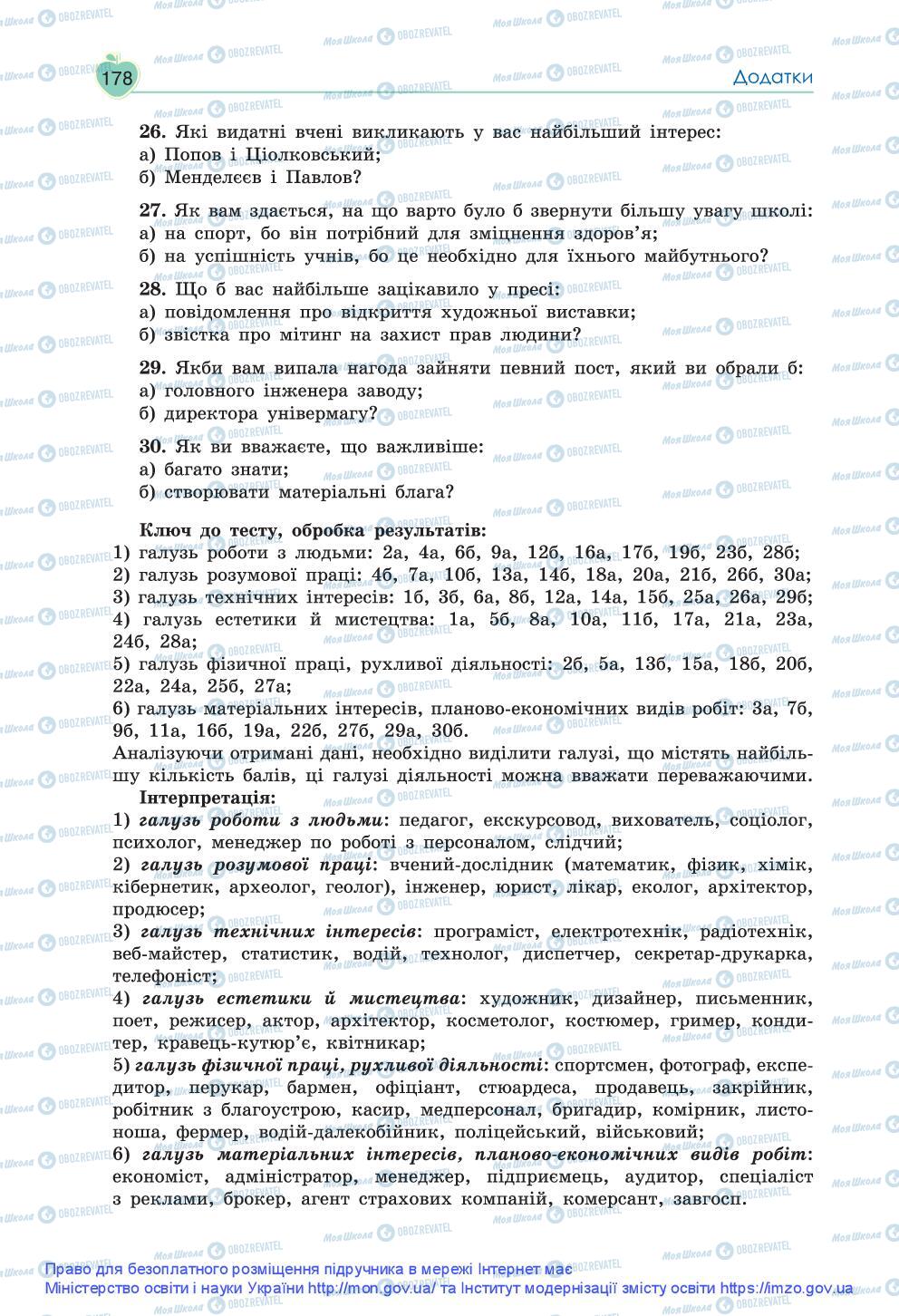 Підручники Основи здоров'я 9 клас сторінка 178