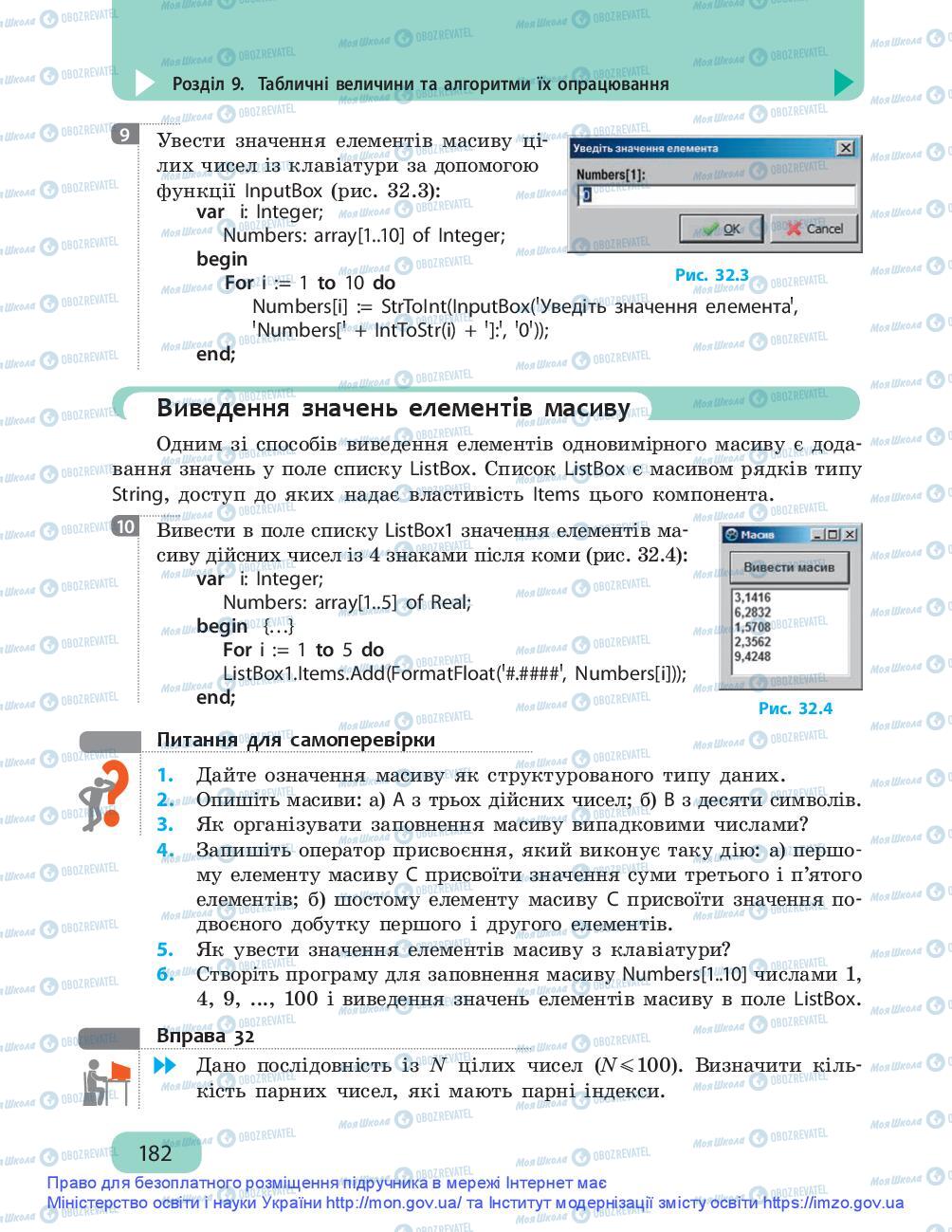 Підручники Інформатика 9 клас сторінка 182