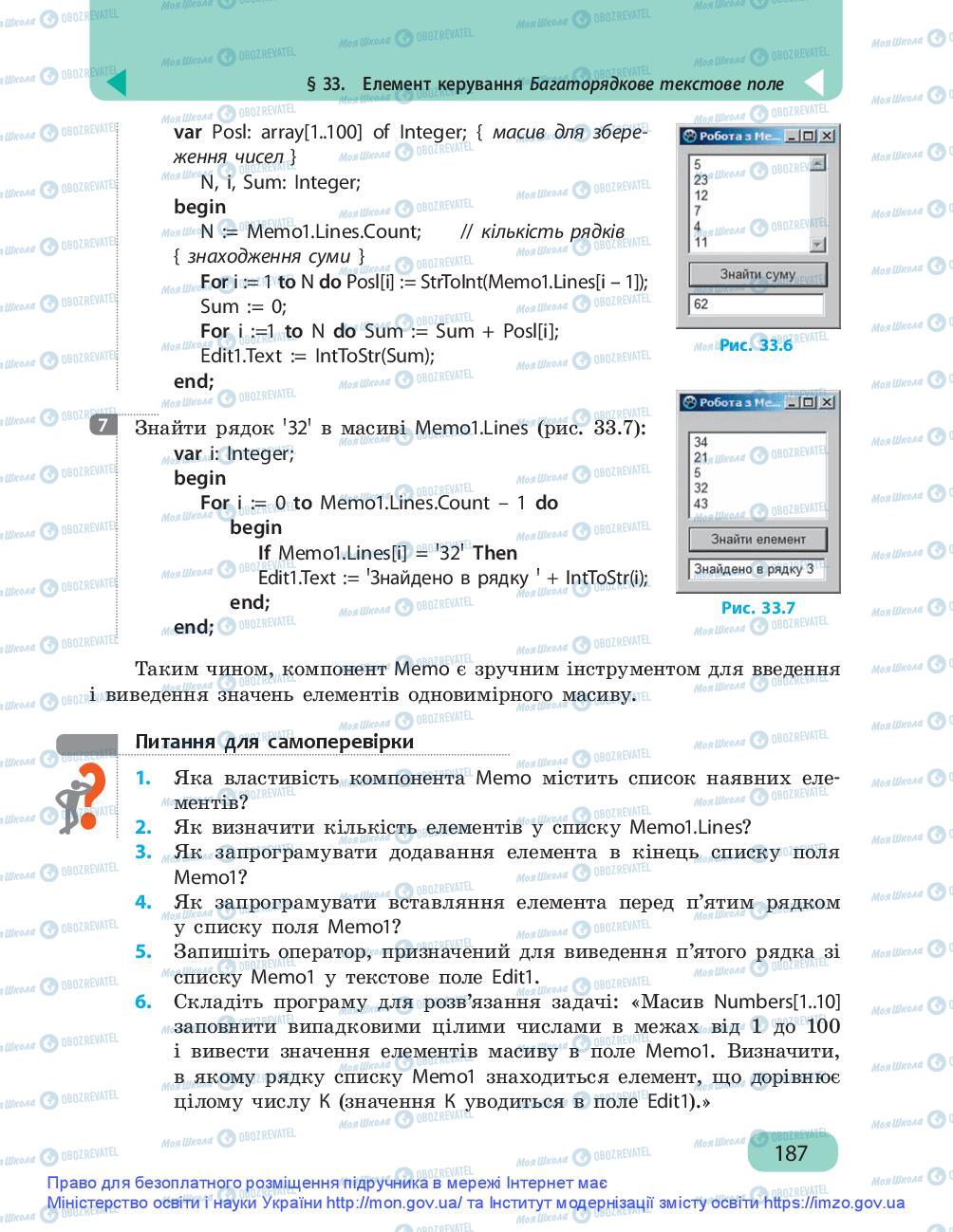 Підручники Інформатика 9 клас сторінка 187