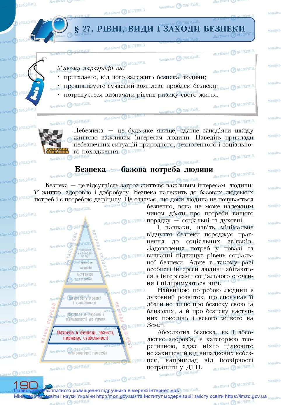 Підручники Основи здоров'я 9 клас сторінка 190