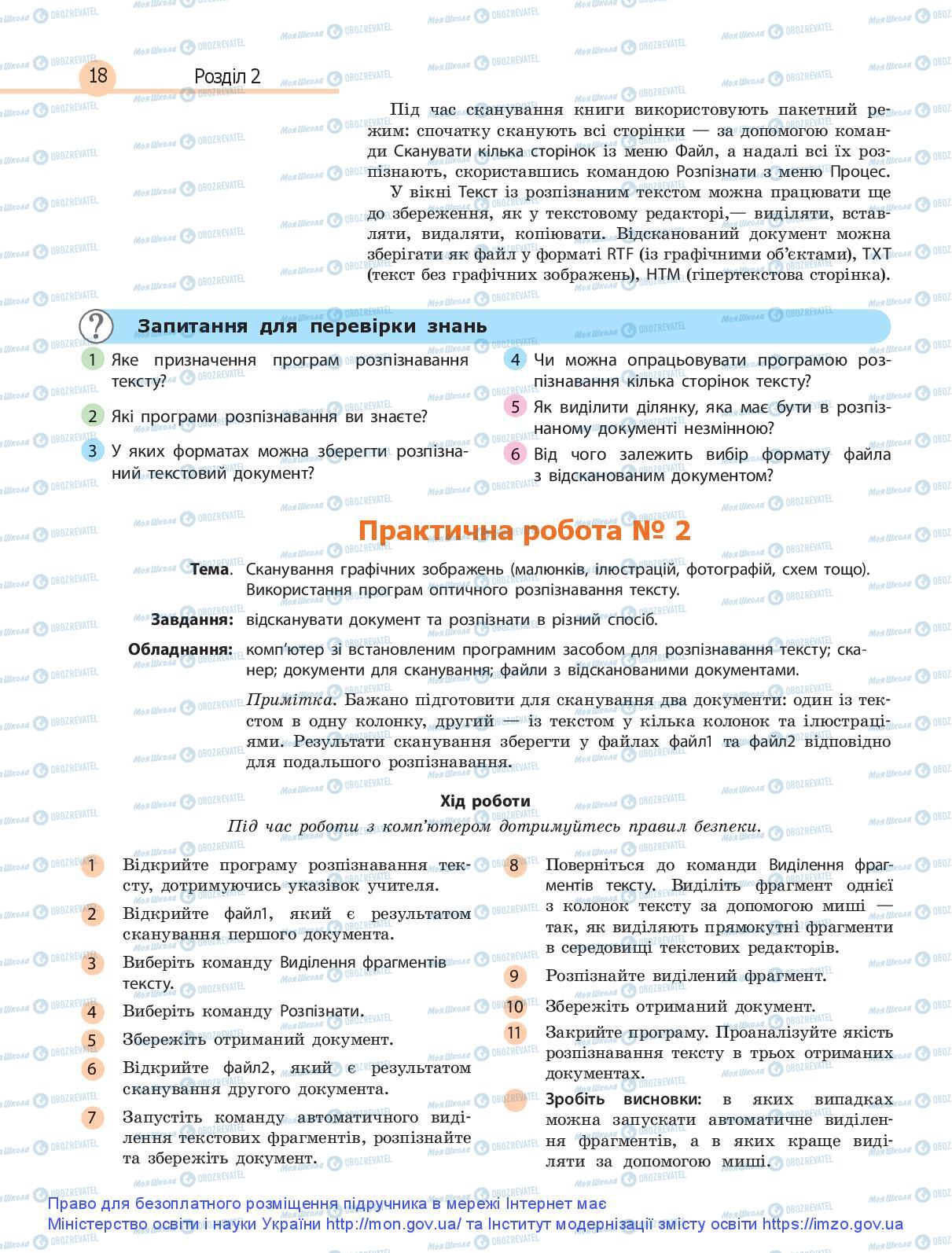 Підручники Інформатика 9 клас сторінка 18