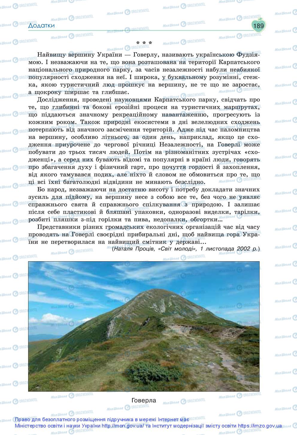 Підручники Основи здоров'я 9 клас сторінка 189