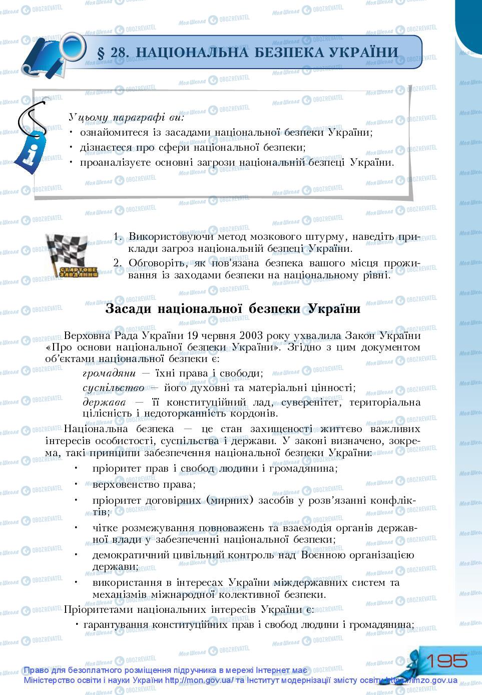 Підручники Основи здоров'я 9 клас сторінка 195