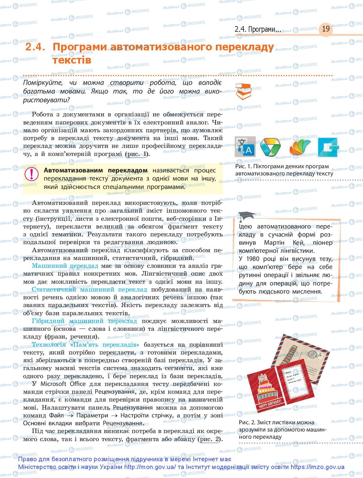 Підручники Інформатика 9 клас сторінка 19