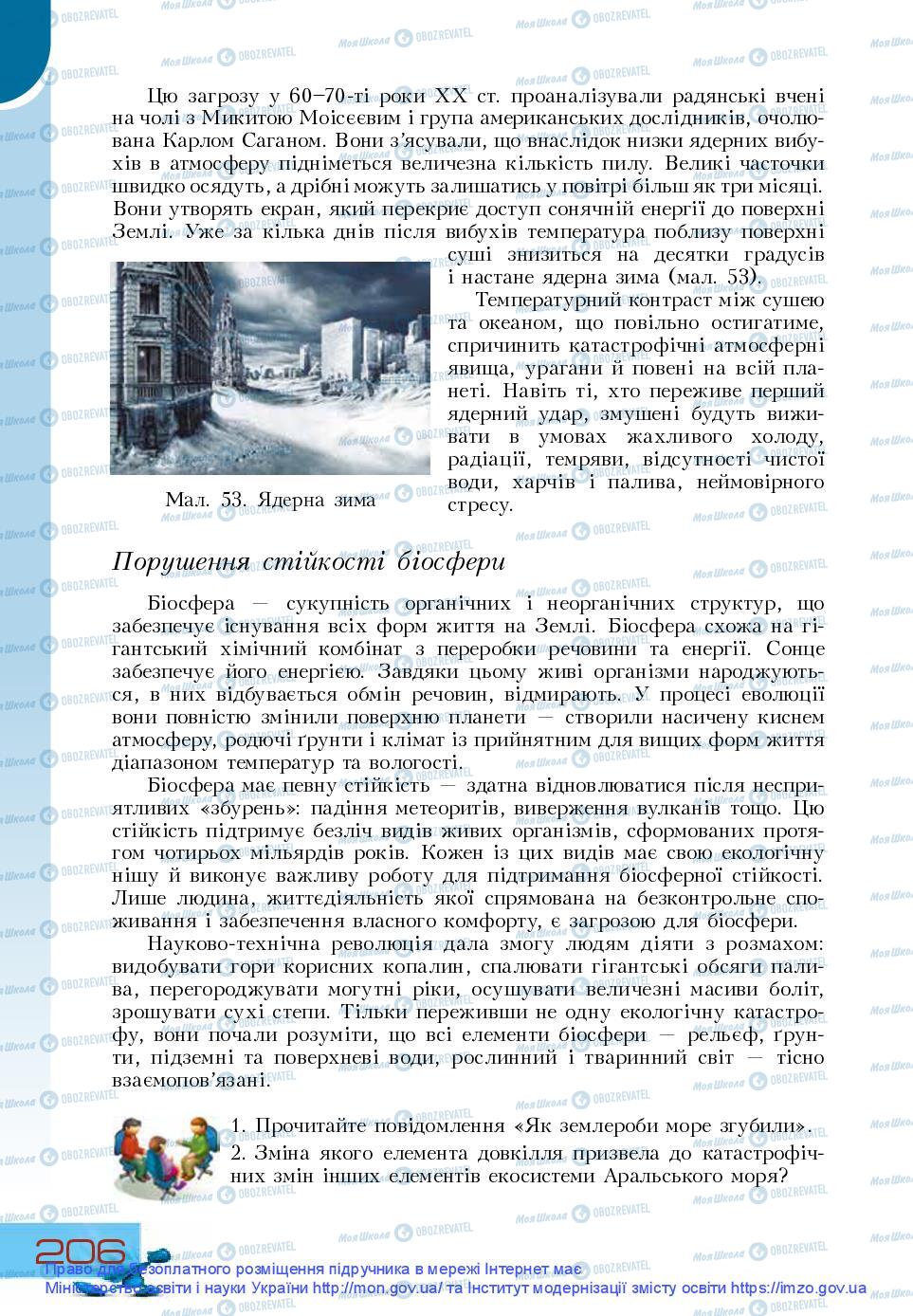 Підручники Основи здоров'я 9 клас сторінка 206