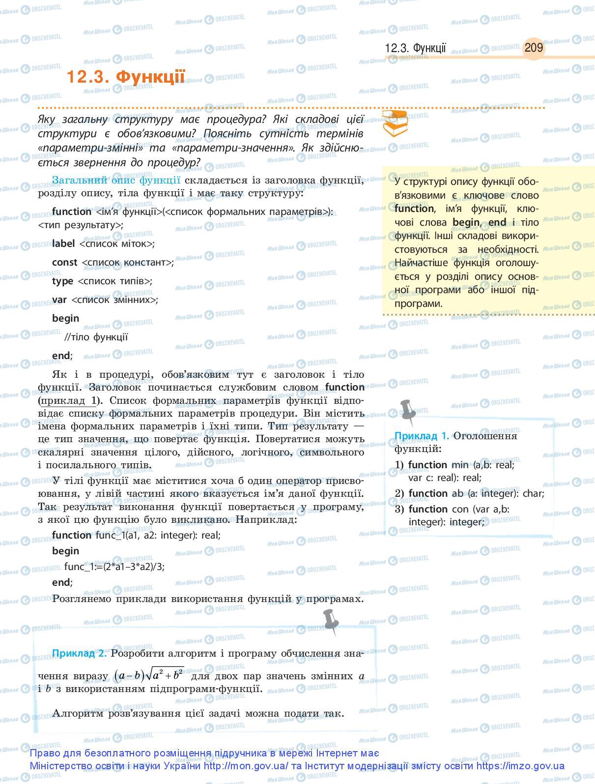 Учебники Информатика 9 класс страница 209