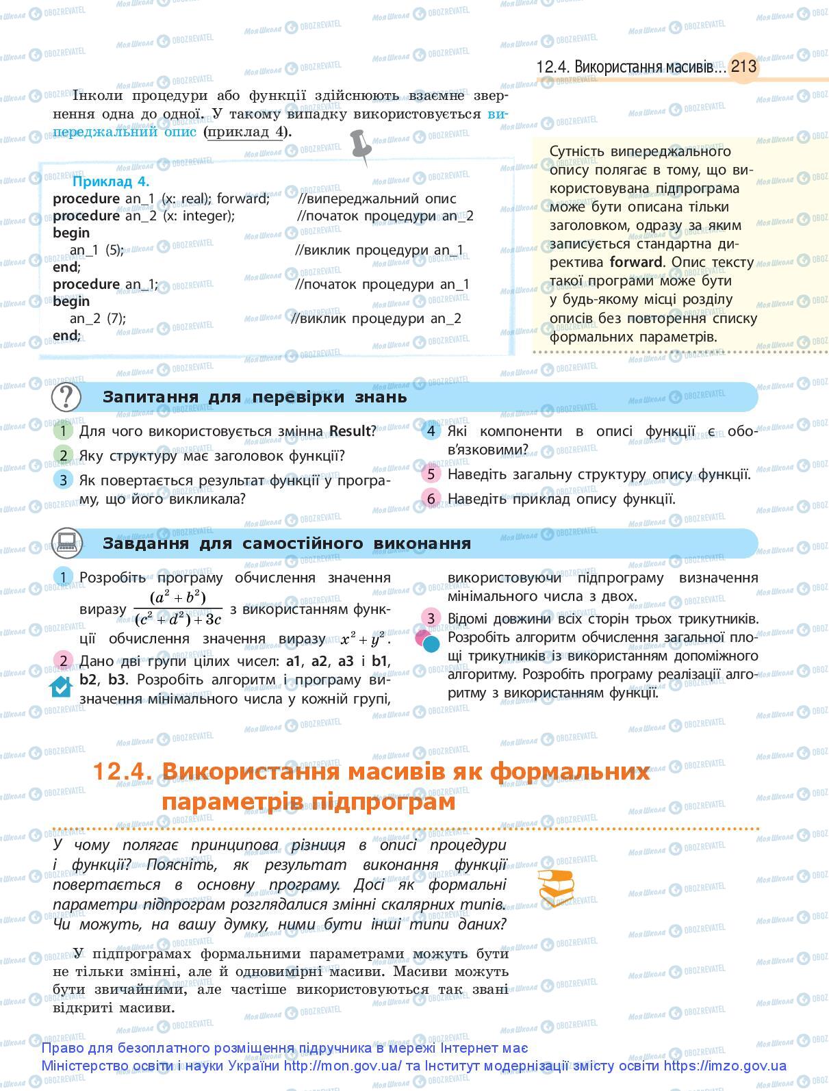 Учебники Информатика 9 класс страница 213