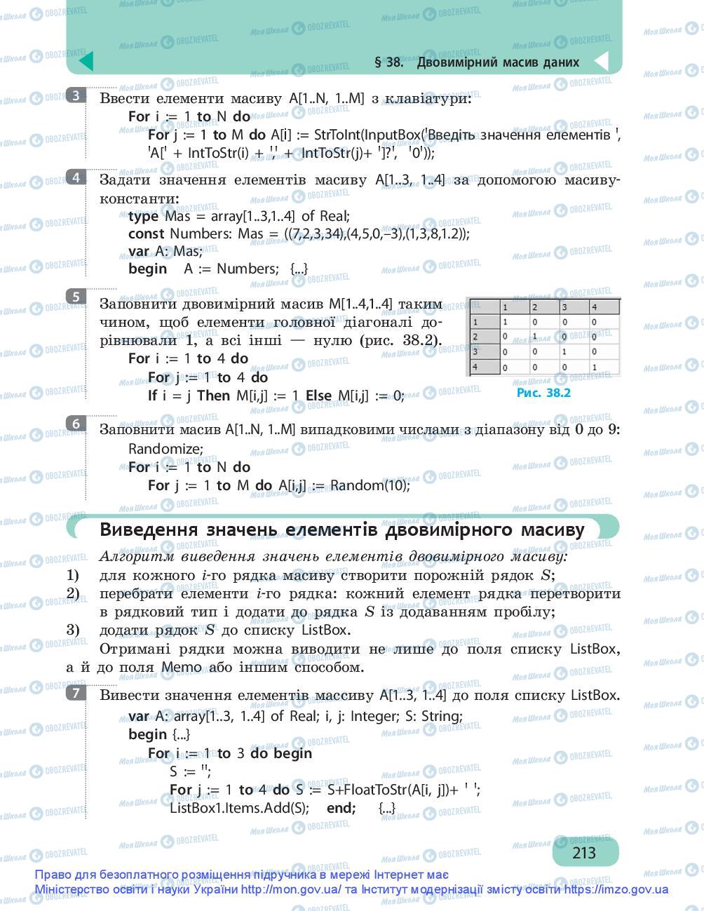 Учебники Информатика 9 класс страница 213