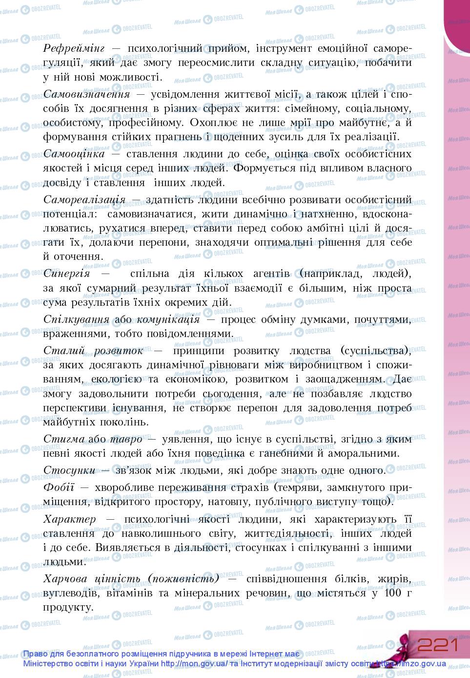 Підручники Основи здоров'я 9 клас сторінка 221