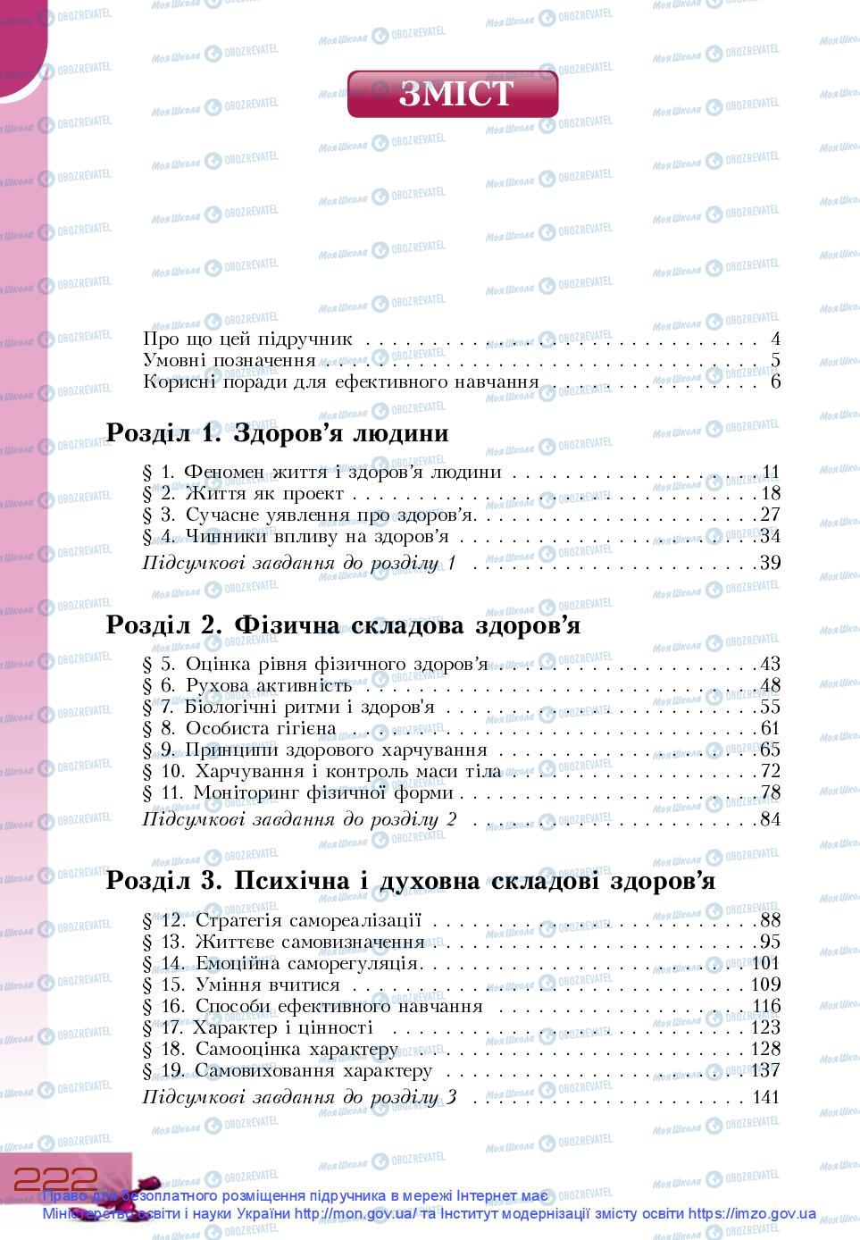 Підручники Основи здоров'я 9 клас сторінка 222