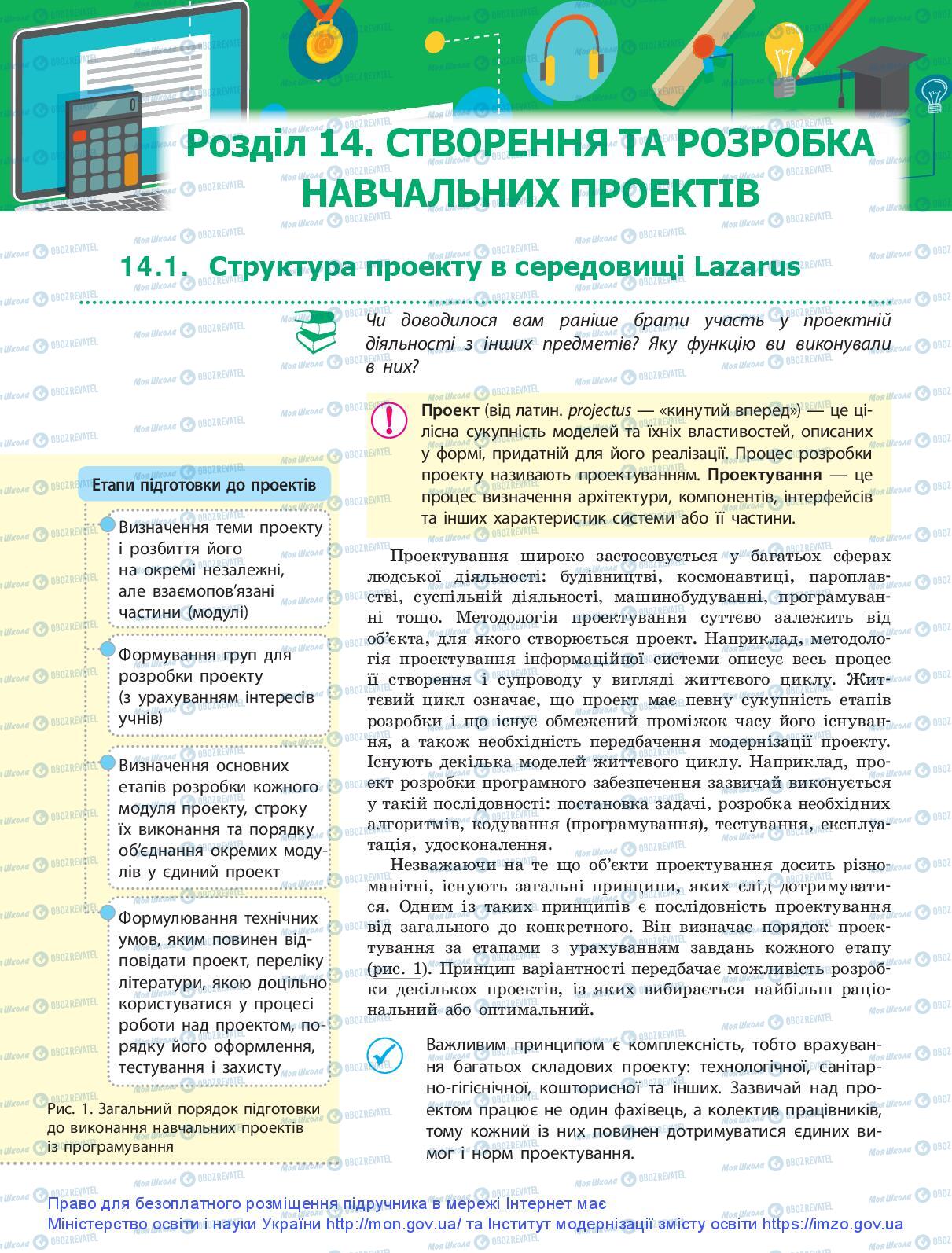 Підручники Інформатика 9 клас сторінка 226