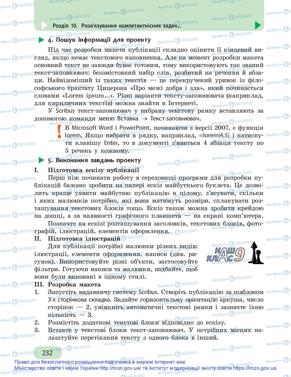 Підручники Інформатика 9 клас сторінка 232