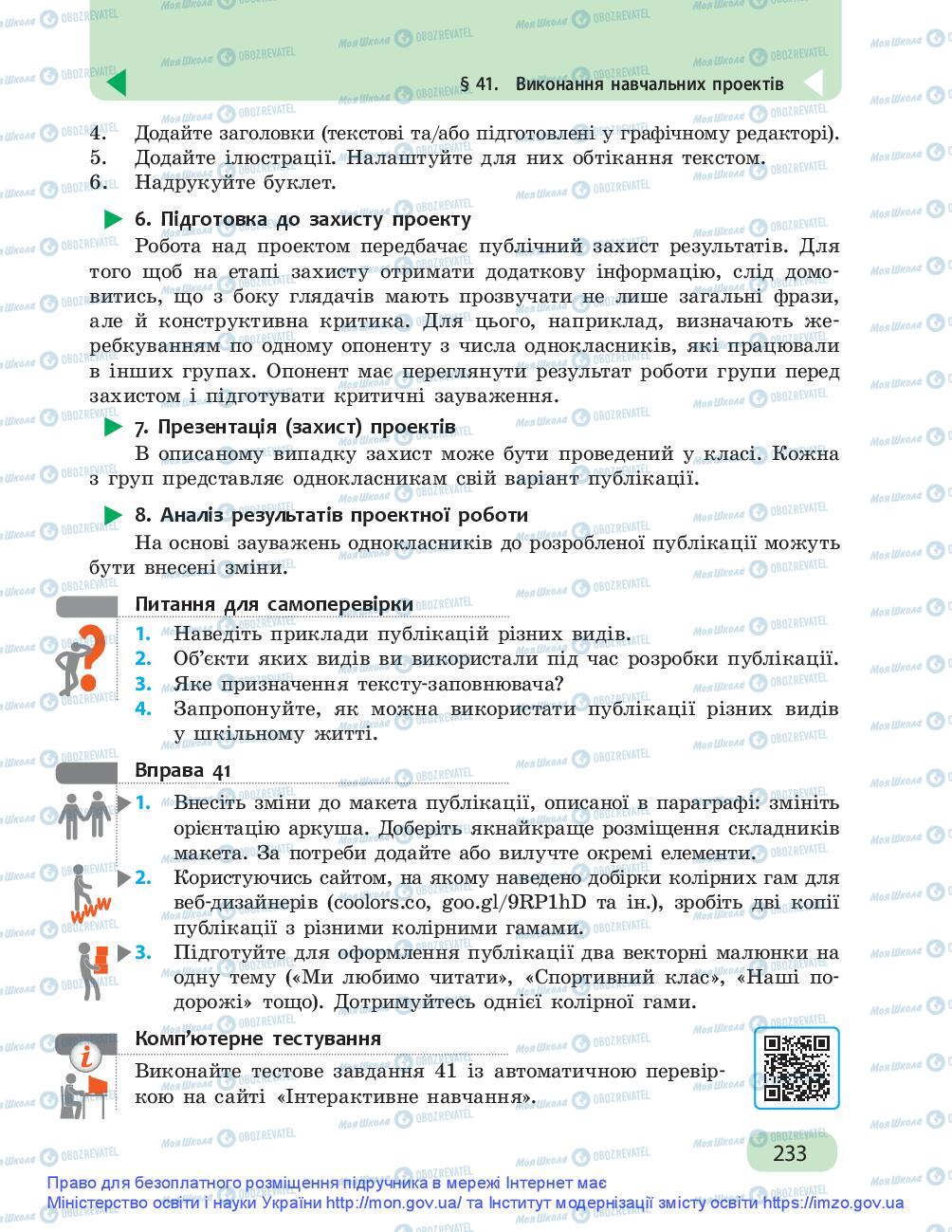 Учебники Информатика 9 класс страница 233