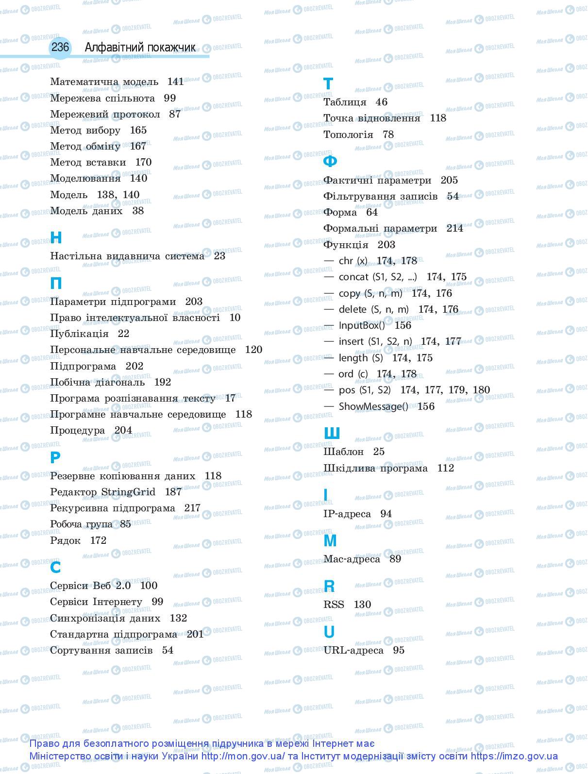 Підручники Інформатика 9 клас сторінка 236