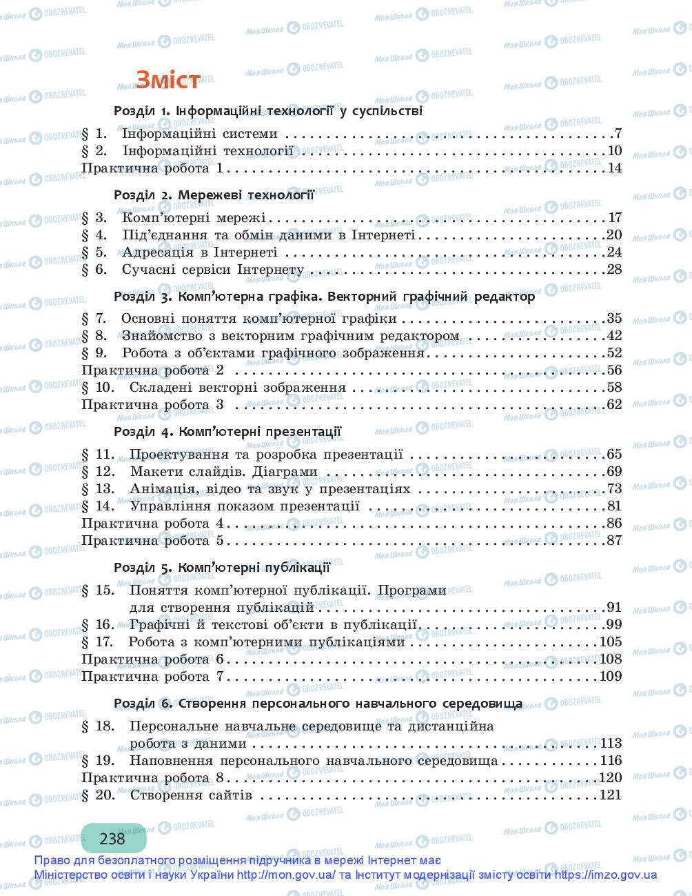 Підручники Інформатика 9 клас сторінка 238