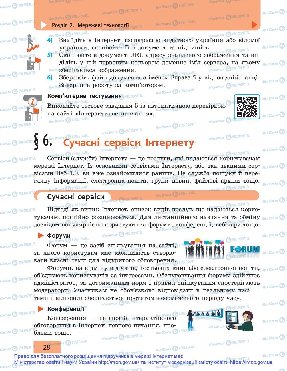 Підручники Інформатика 9 клас сторінка 28