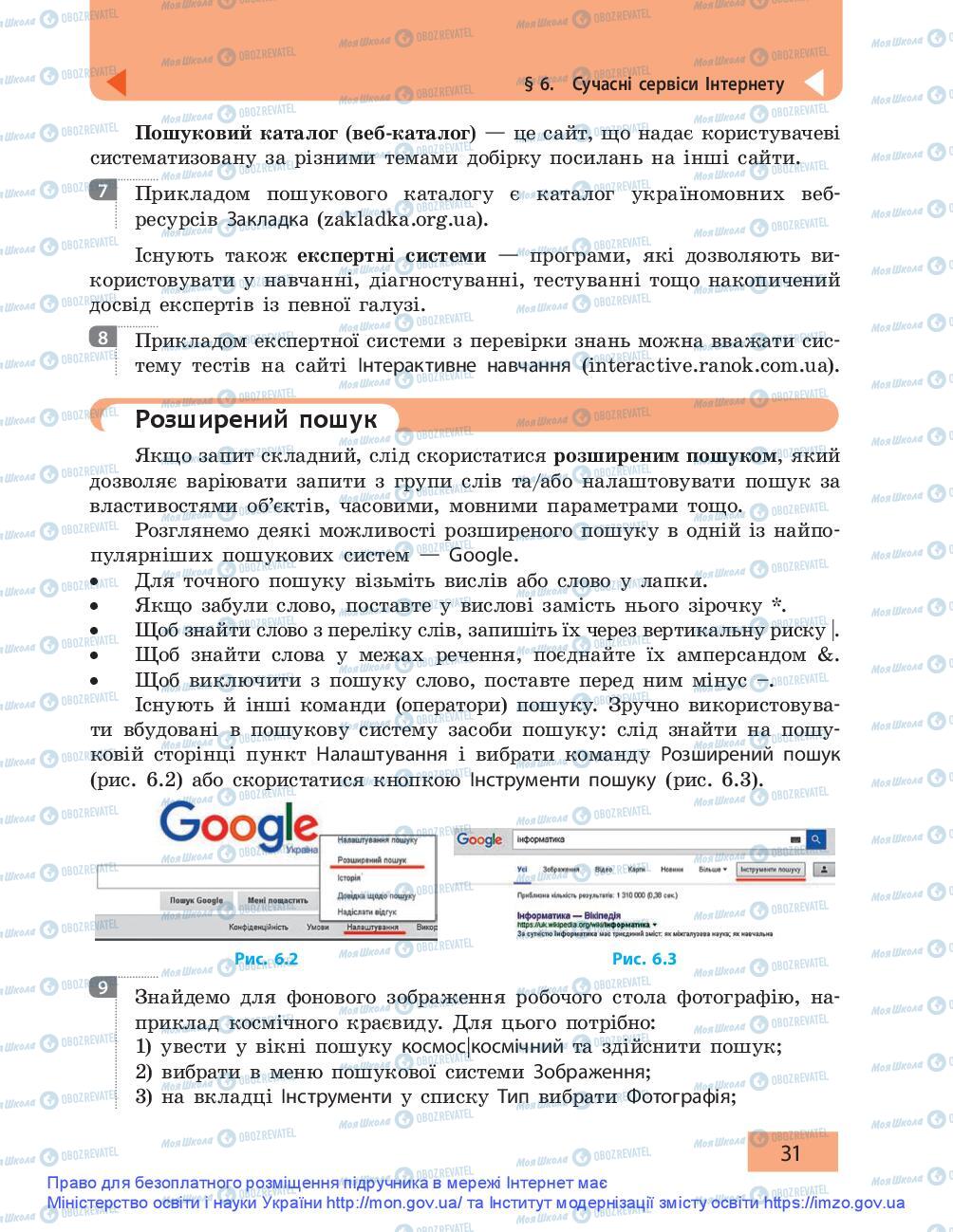 Підручники Інформатика 9 клас сторінка 31