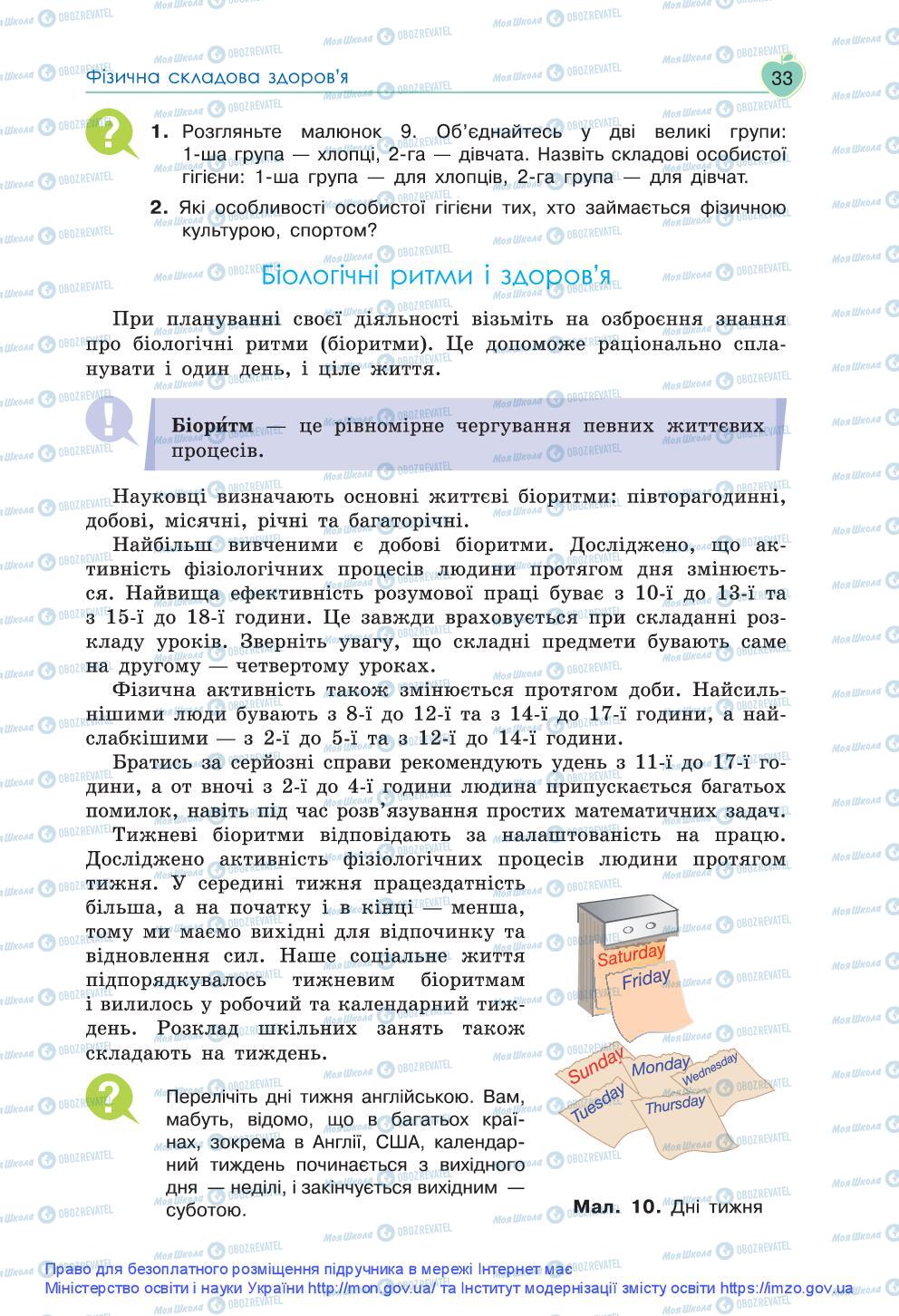 Підручники Основи здоров'я 9 клас сторінка 33