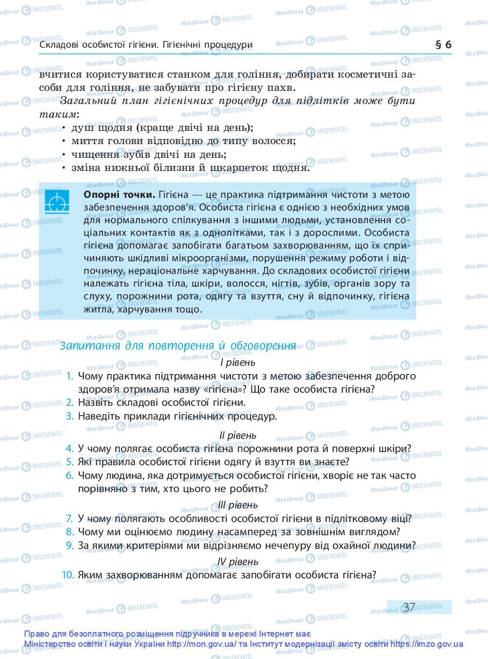 Підручники Основи здоров'я 9 клас сторінка 37