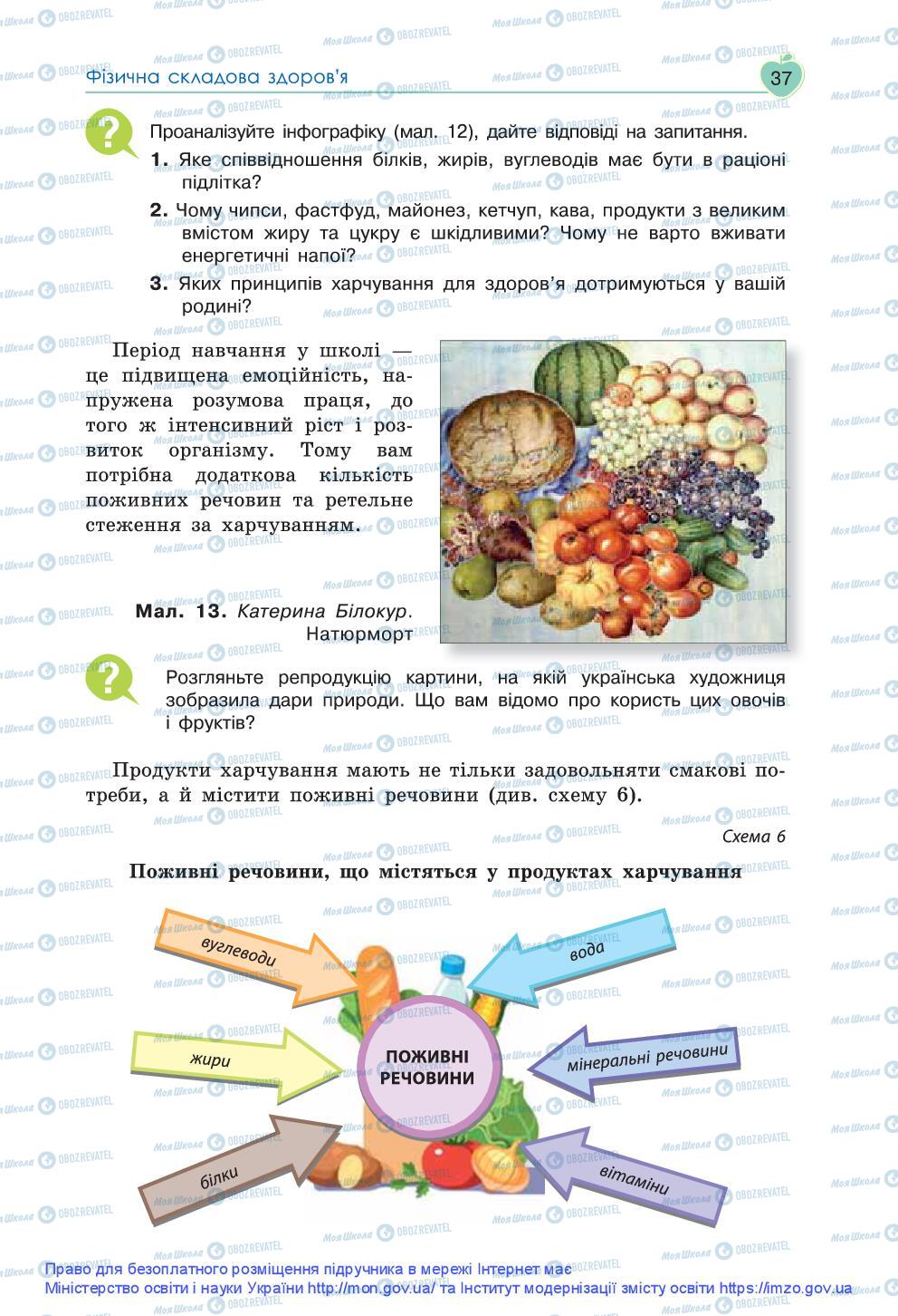 Підручники Основи здоров'я 9 клас сторінка 37