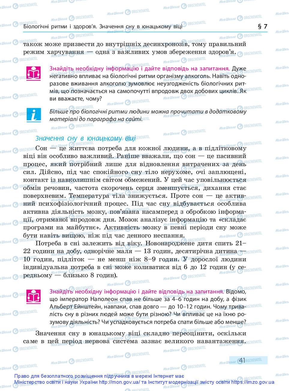 Підручники Основи здоров'я 9 клас сторінка 41