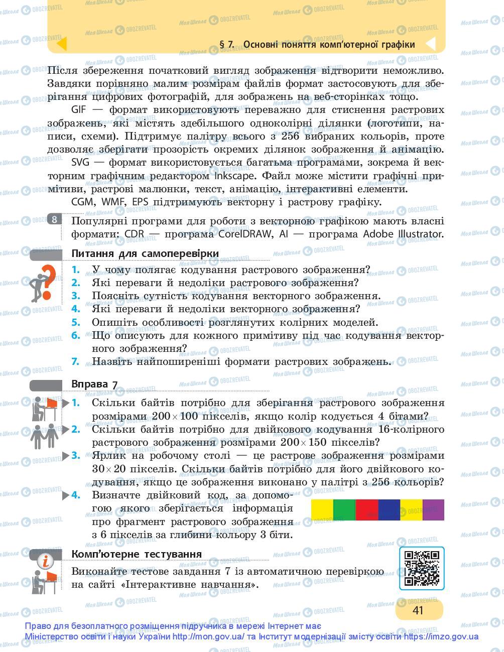 Підручники Інформатика 9 клас сторінка 41