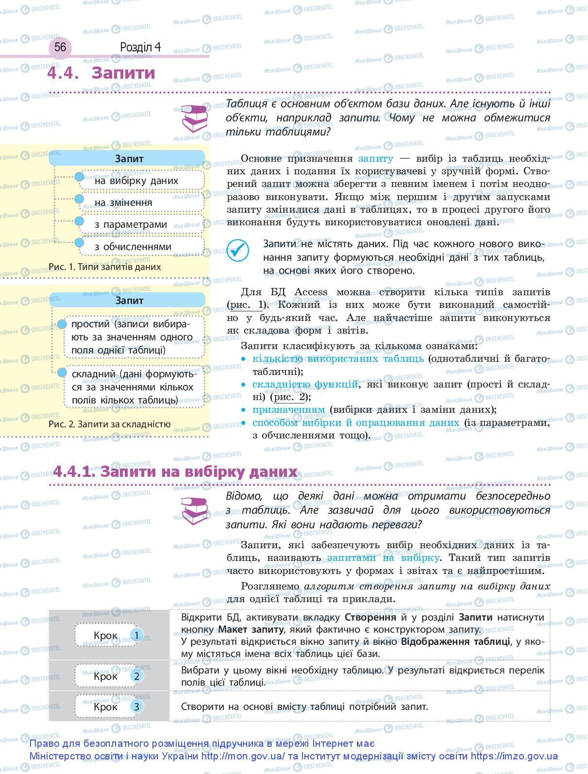 Підручники Інформатика 9 клас сторінка 56