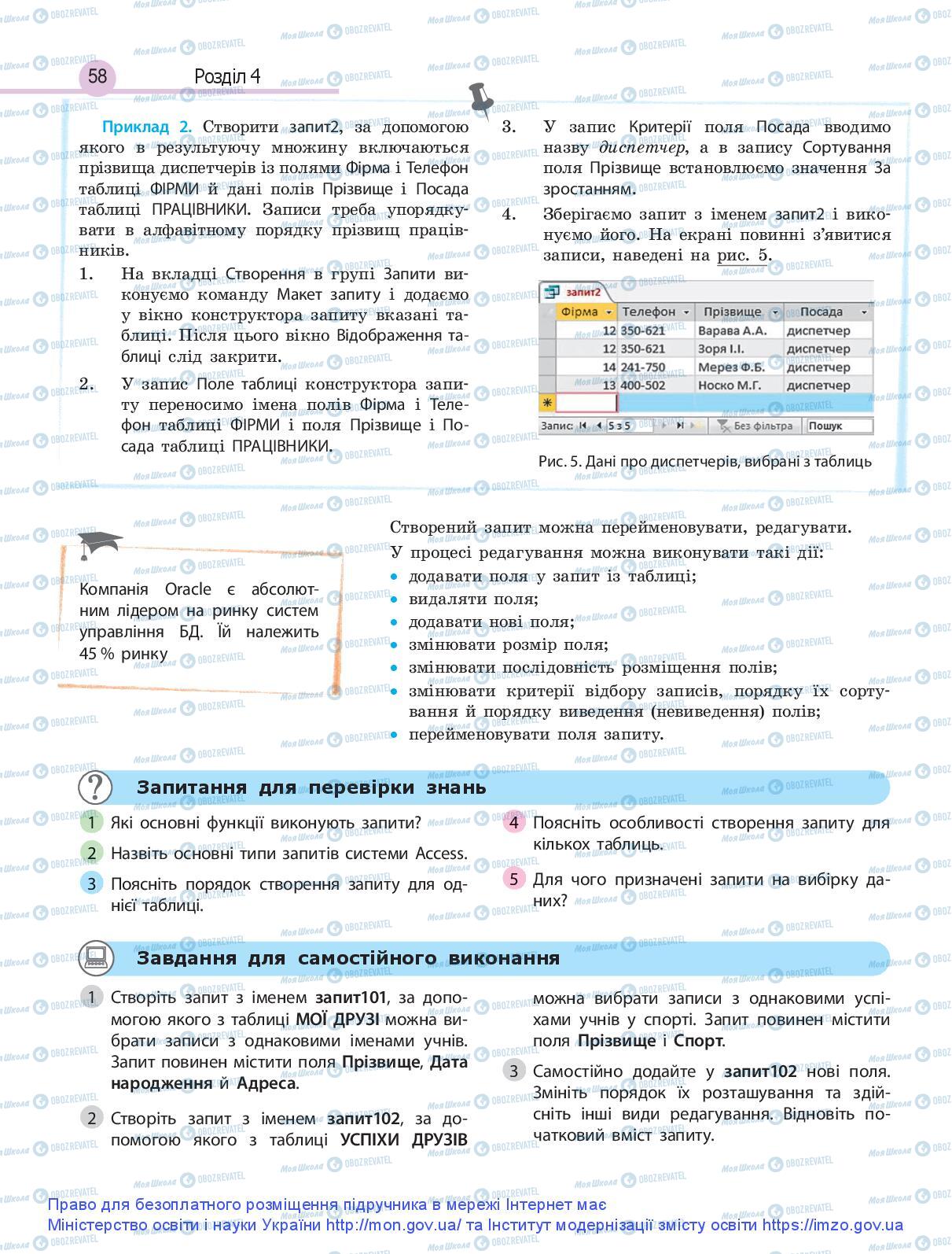 Підручники Інформатика 9 клас сторінка 58