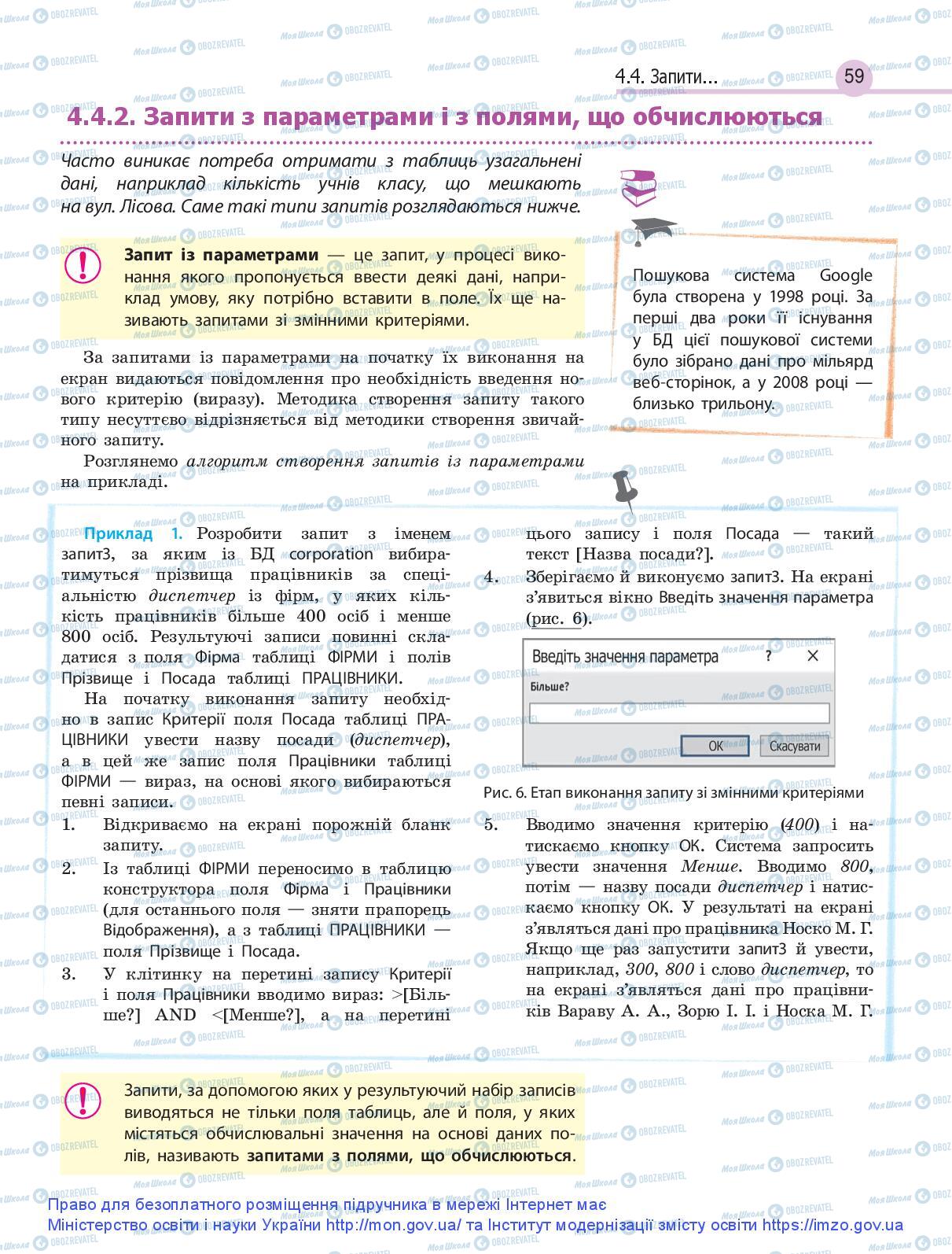 Учебники Информатика 9 класс страница 59