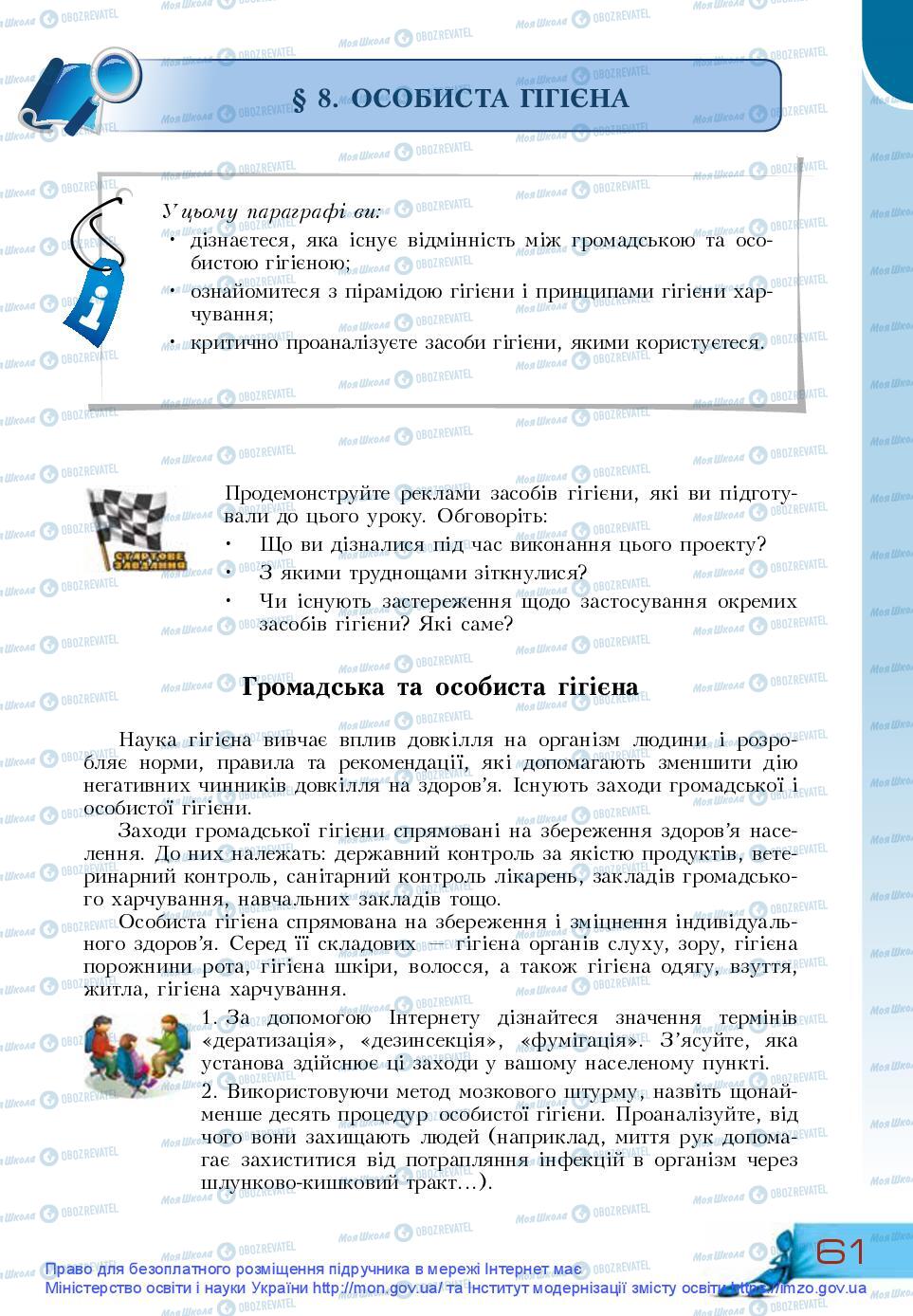 Підручники Основи здоров'я 9 клас сторінка 61