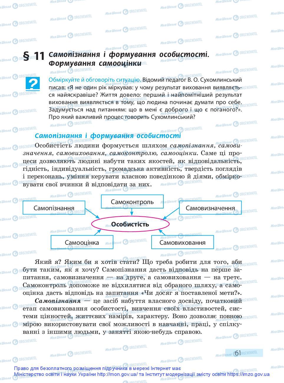 Підручники Основи здоров'я 9 клас сторінка 61