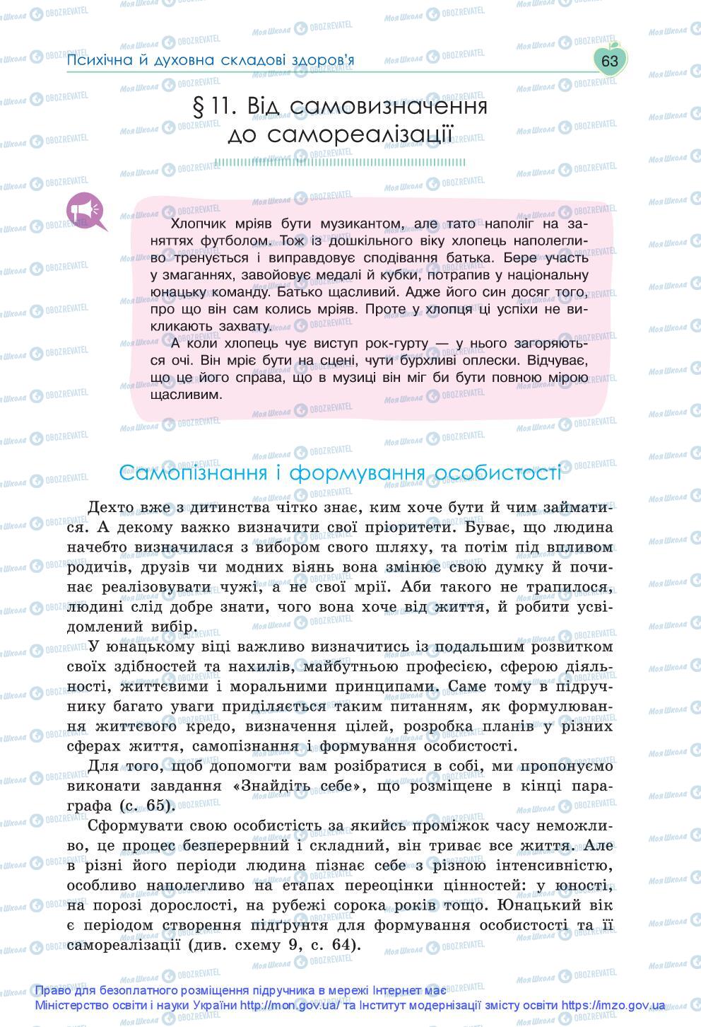 Підручники Основи здоров'я 9 клас сторінка 63