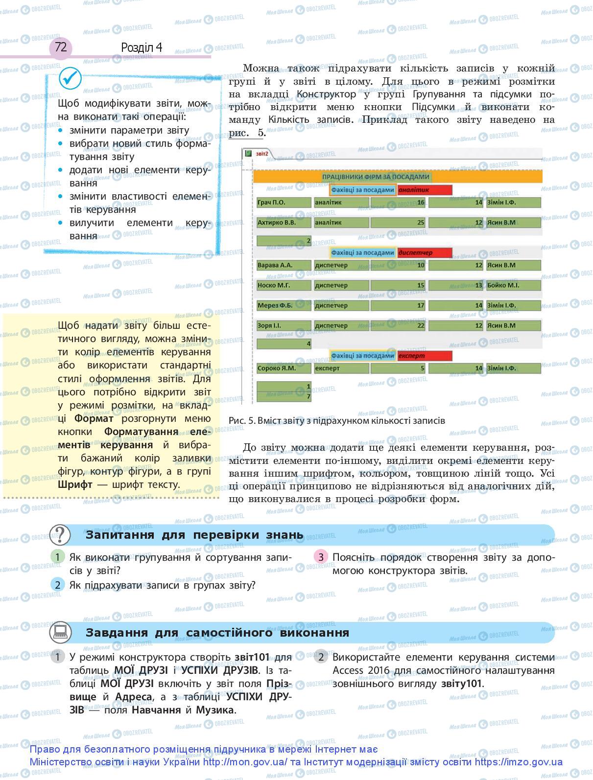 Підручники Інформатика 9 клас сторінка 72