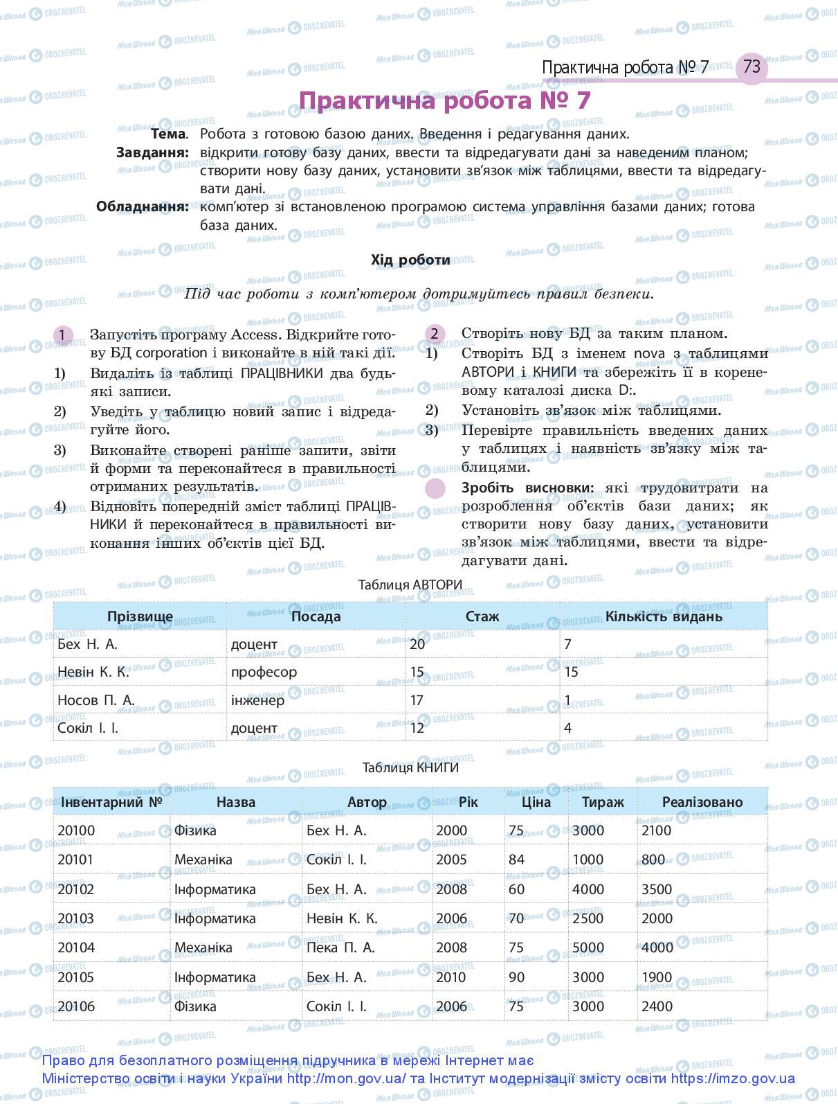 Учебники Информатика 9 класс страница 73