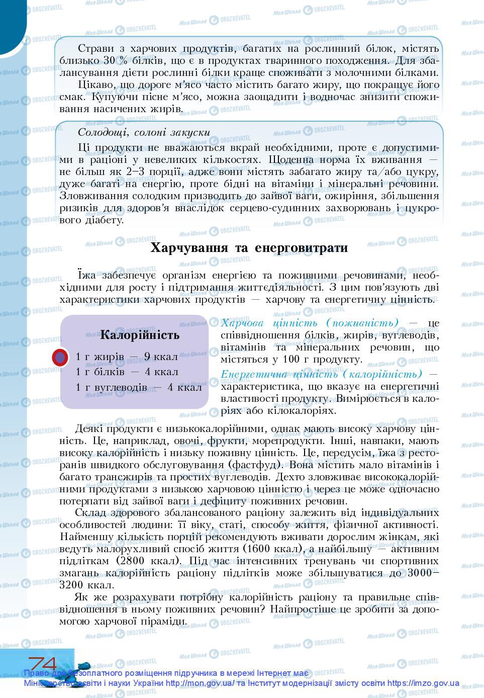 Підручники Основи здоров'я 9 клас сторінка 74