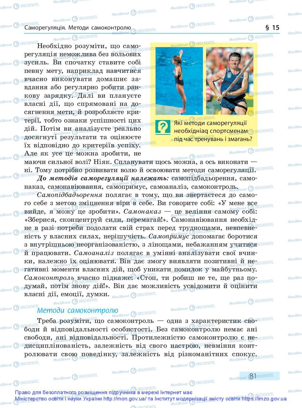 Учебники Основы здоровья 9 класс страница 81