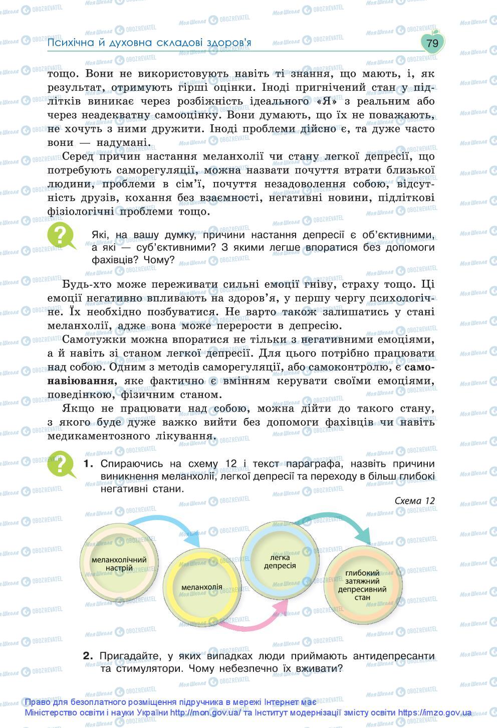 Підручники Основи здоров'я 9 клас сторінка 79